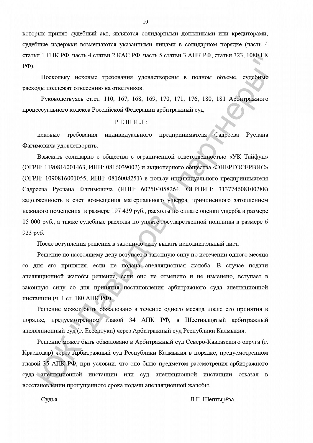 Решение от 09.10.24