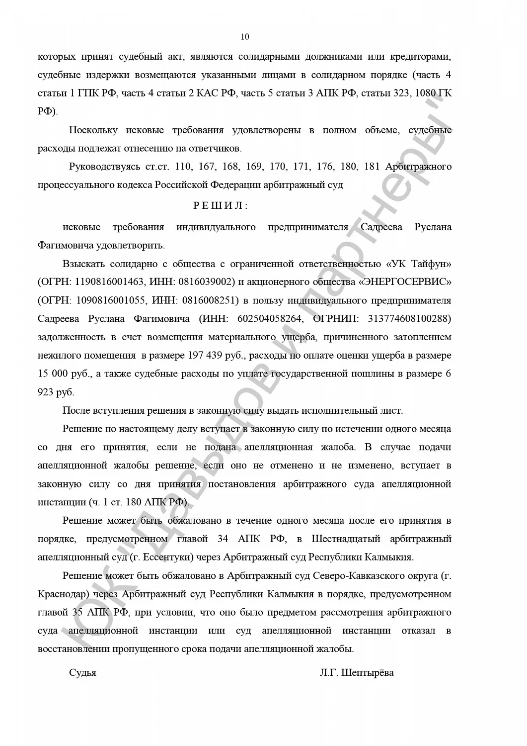 Решение от 09.10.24