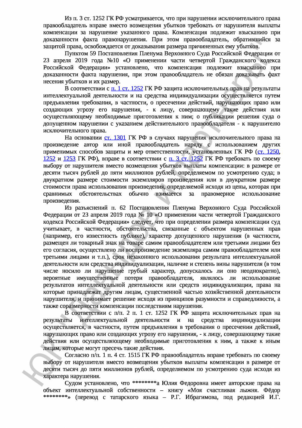 Решение № 2-1814/2024 
