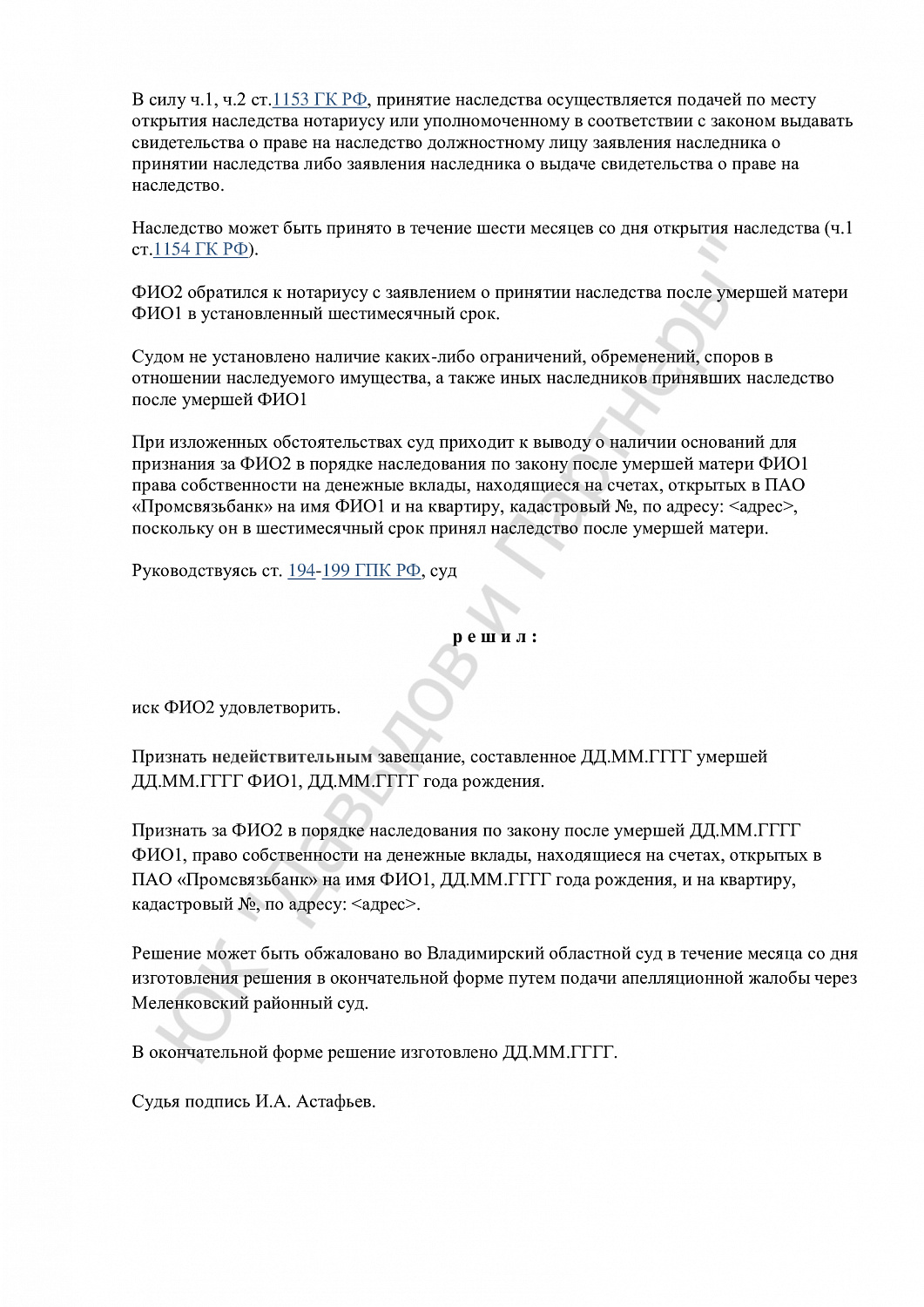 Решение № 2-15/102024