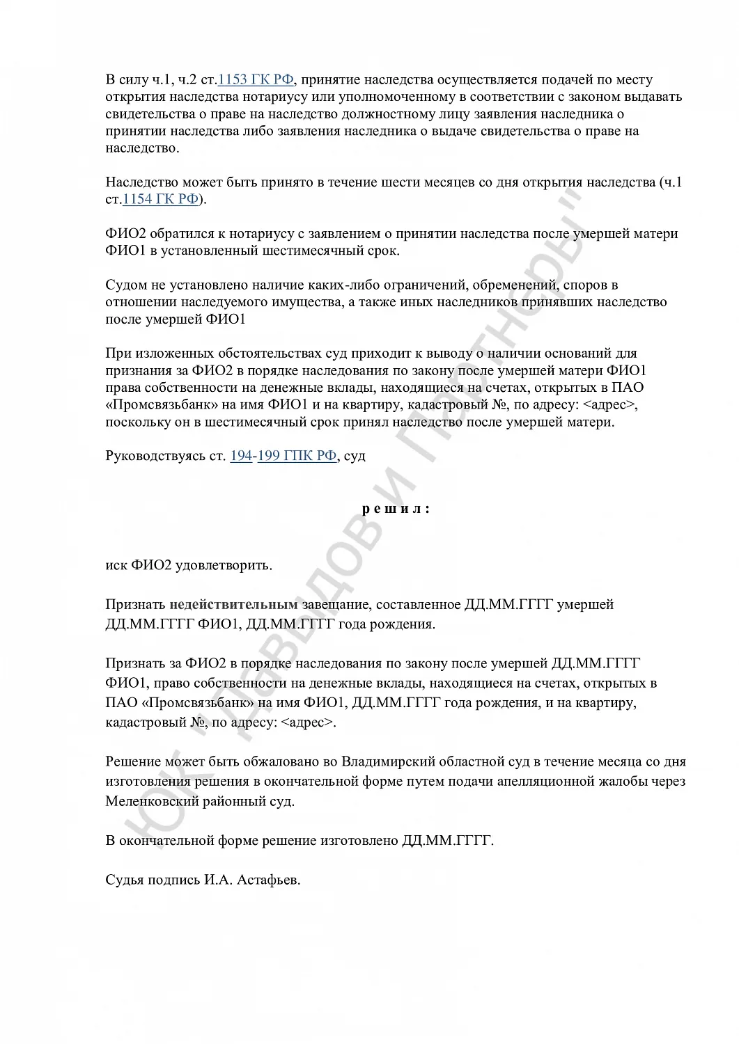 Решение № 2-15/102024