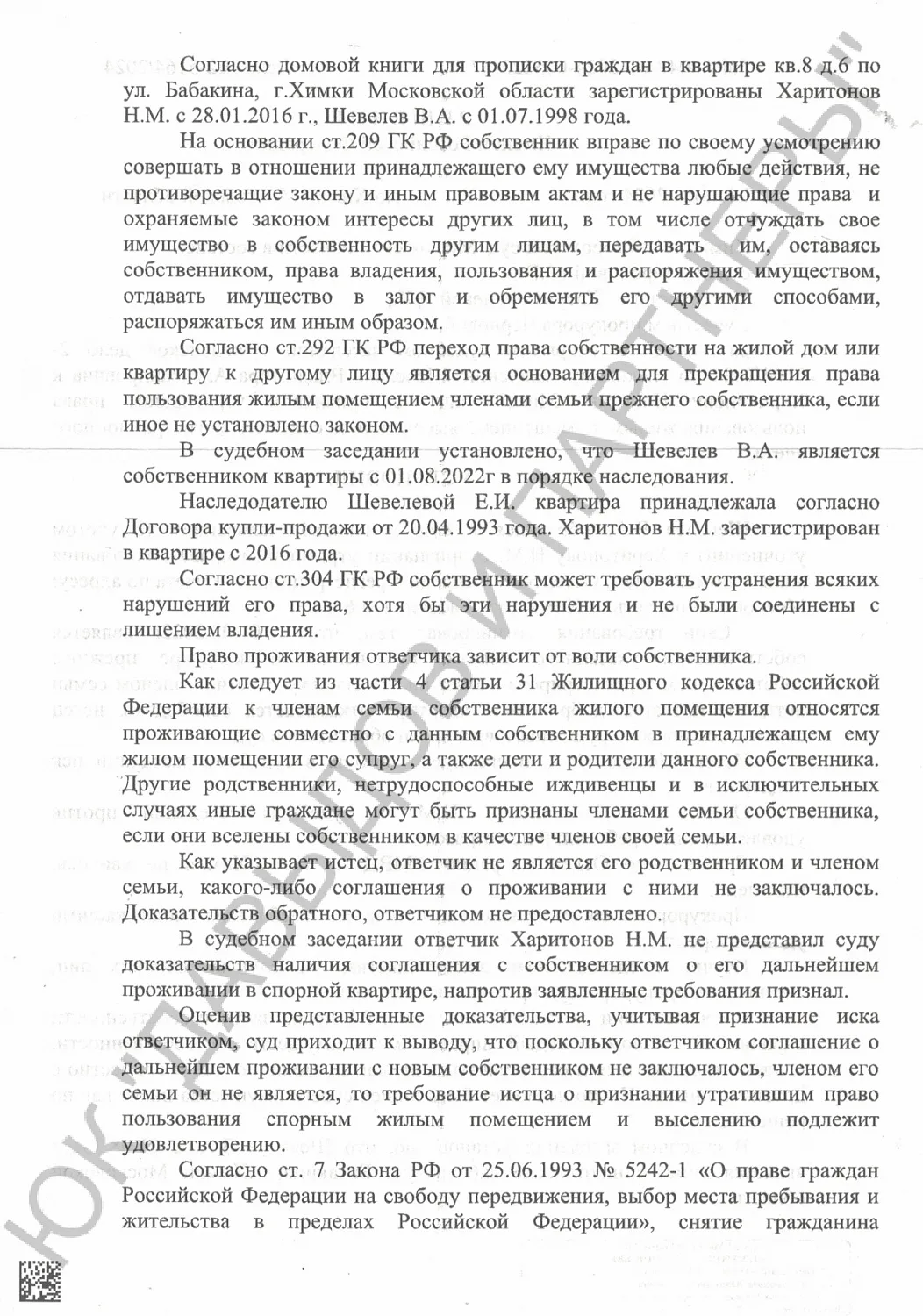 Решение №2-5164/2024