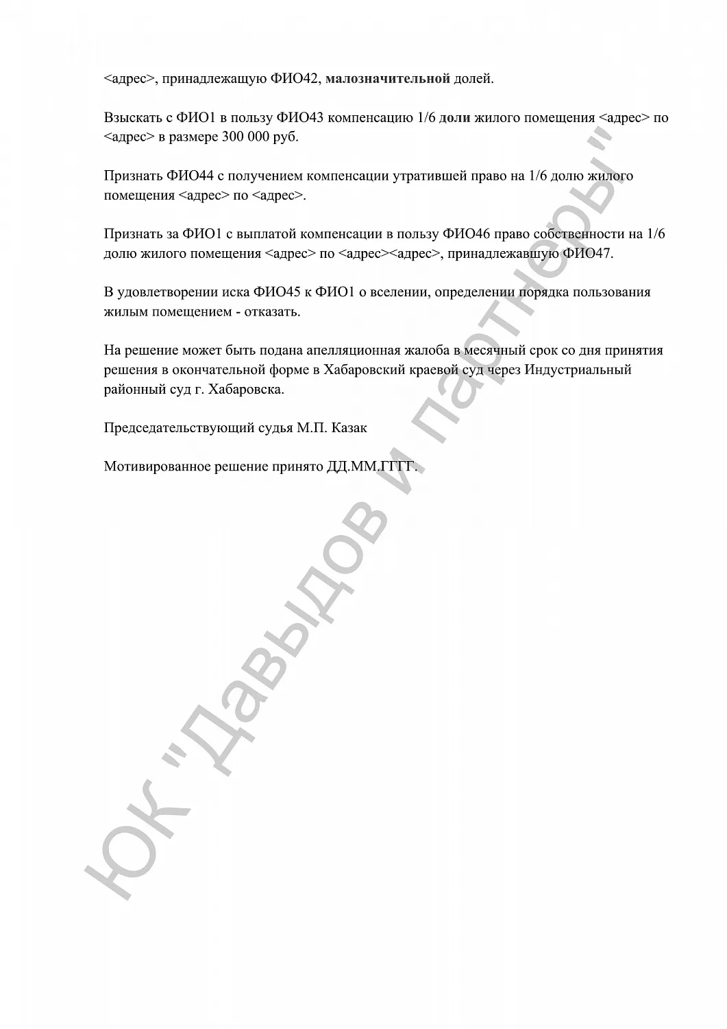 Решение №22-02/2024