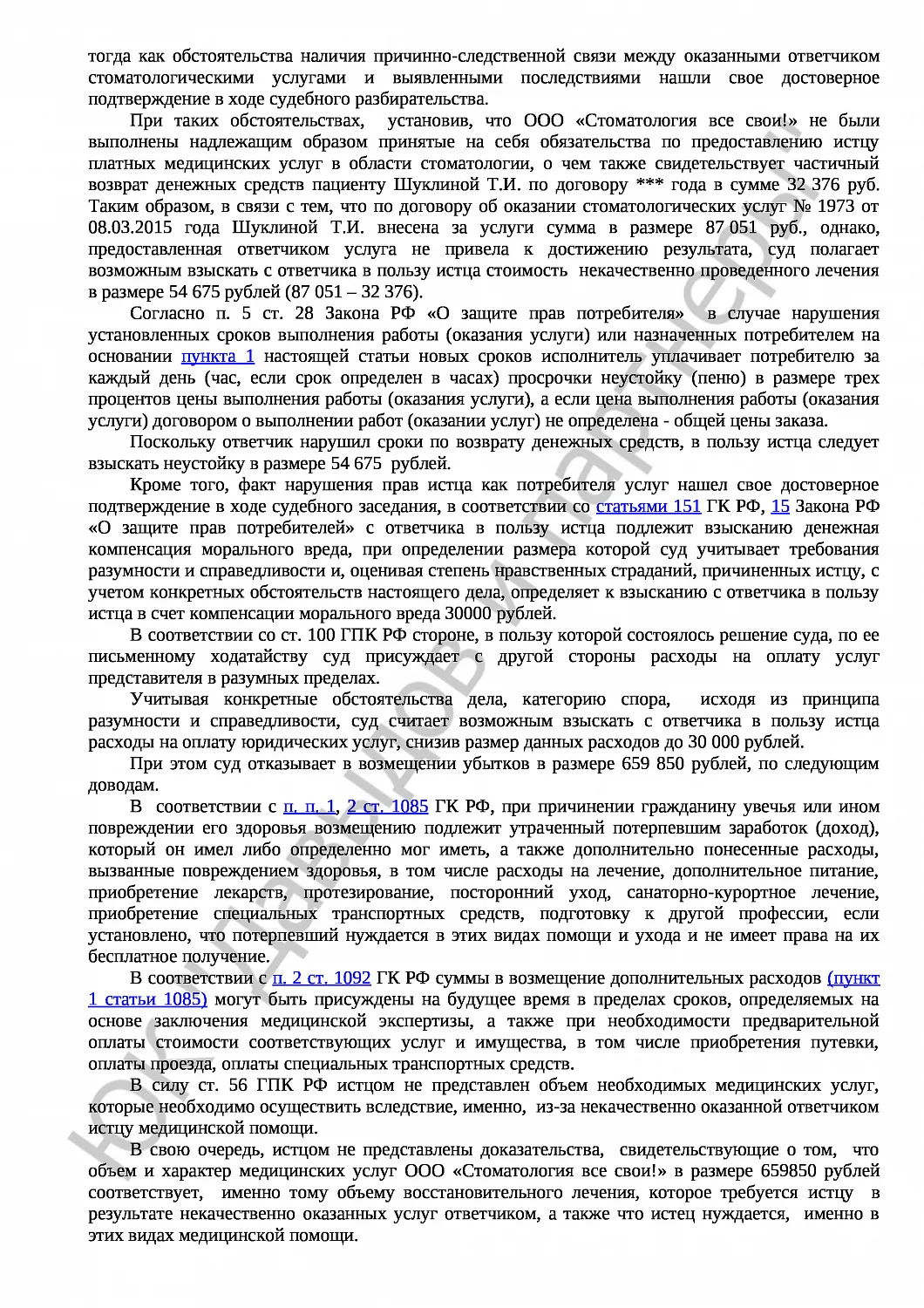 Решение № 2-59/2019  