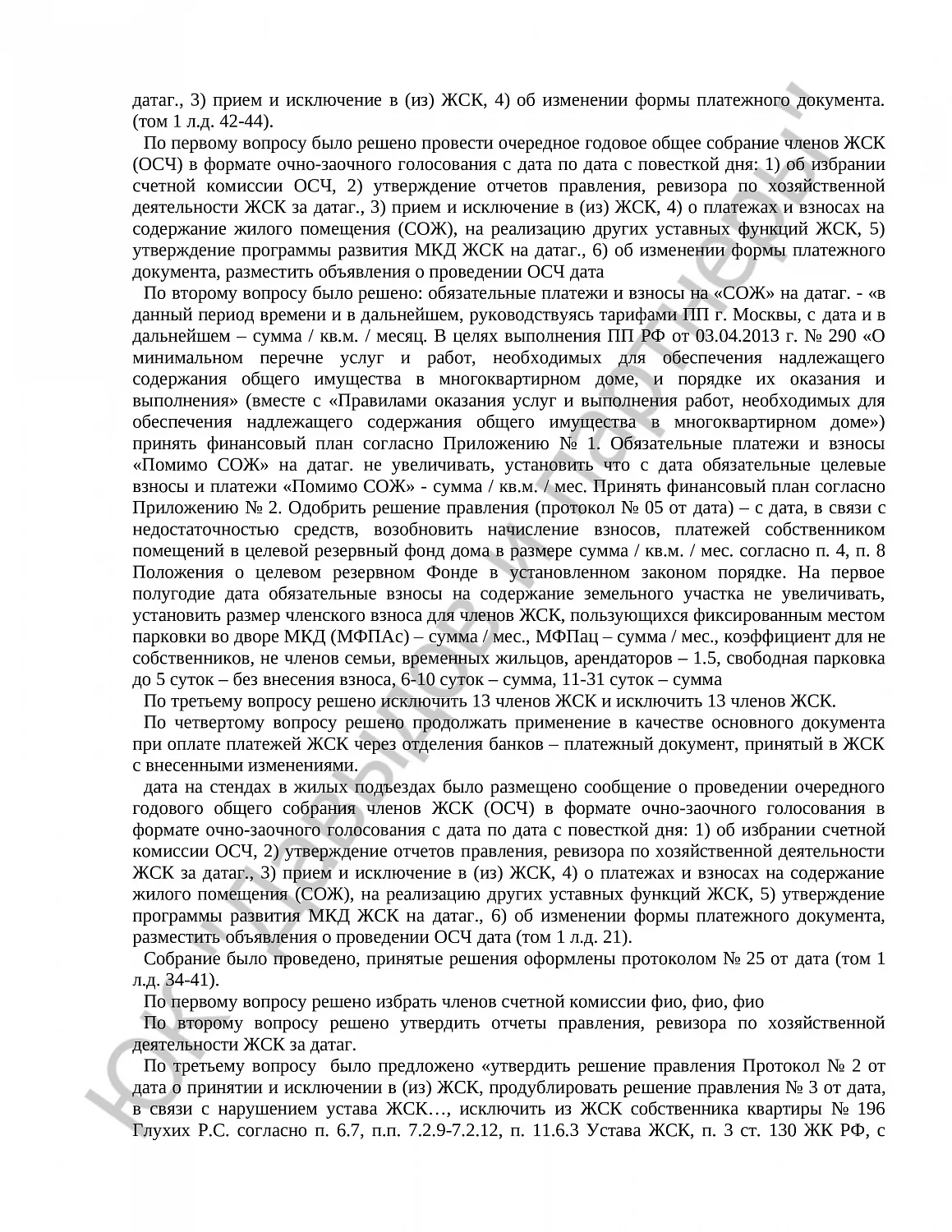 Решение № 2-396/2020