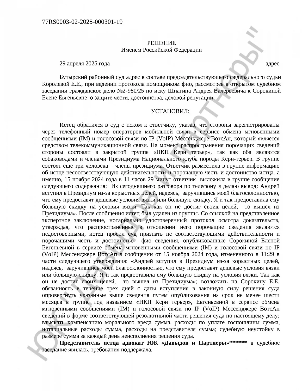 Решение №29-07/2025