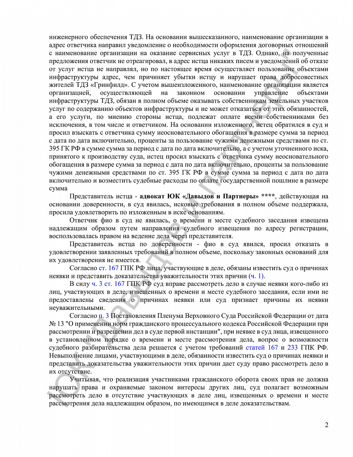 Решение №2-5525/2020