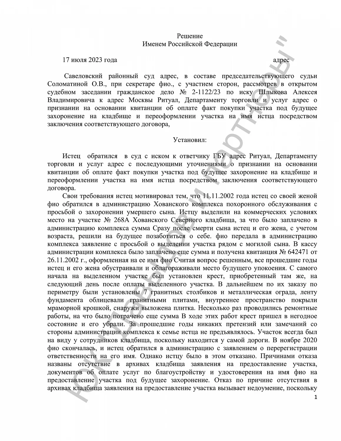 Решение №2-1122/2023