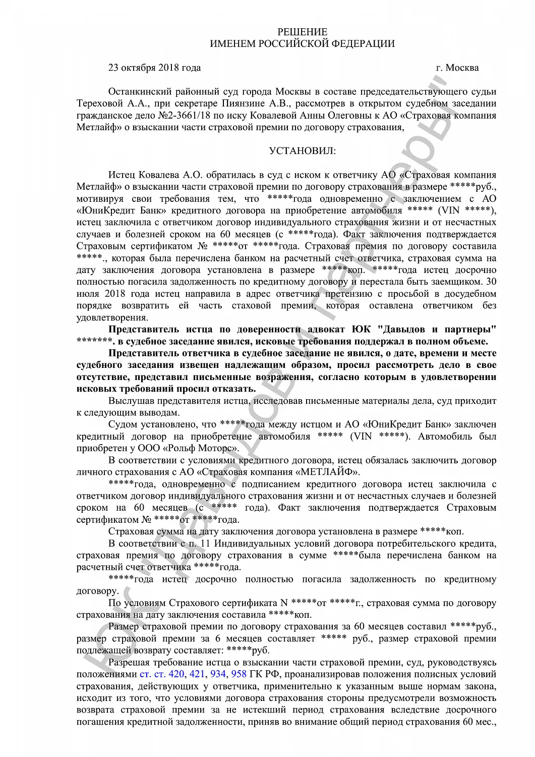 Решение №2-3661/2018