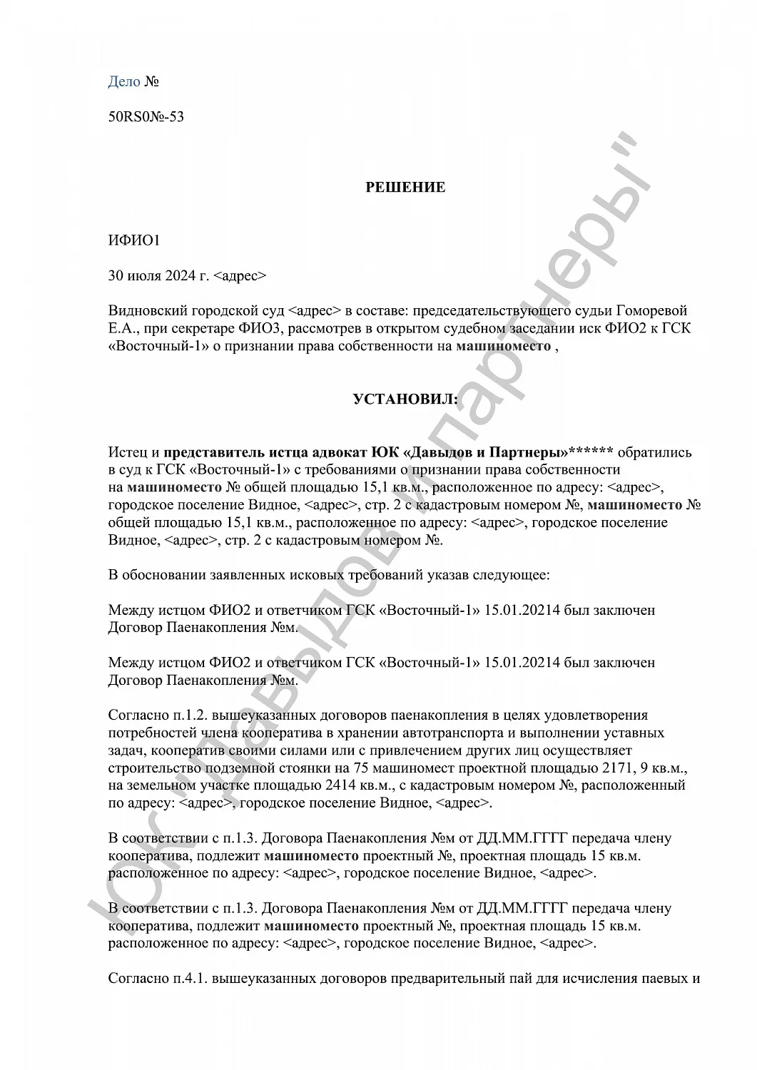 Решение № 50RS0№-53