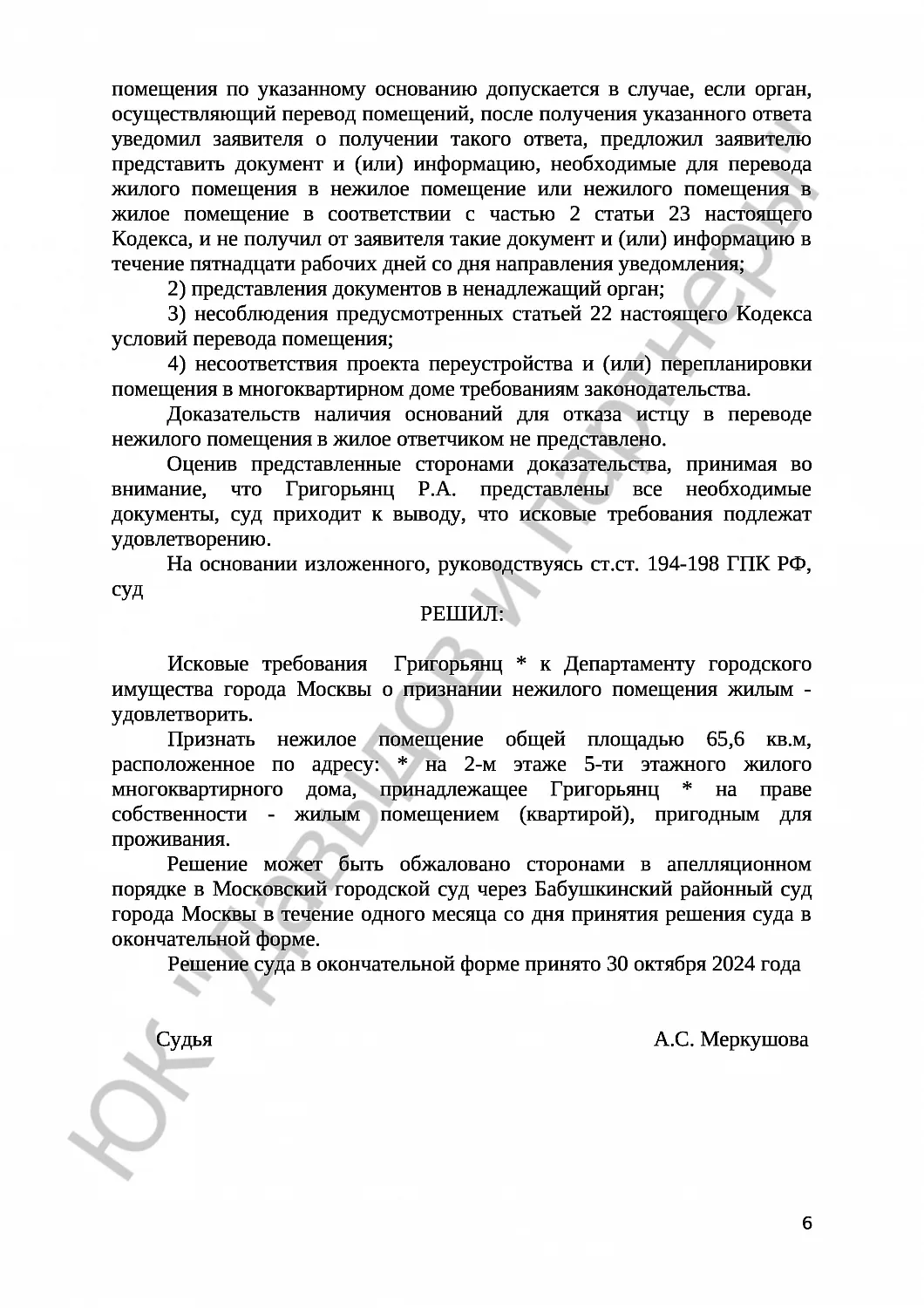 Решение № 02-3711/2024 