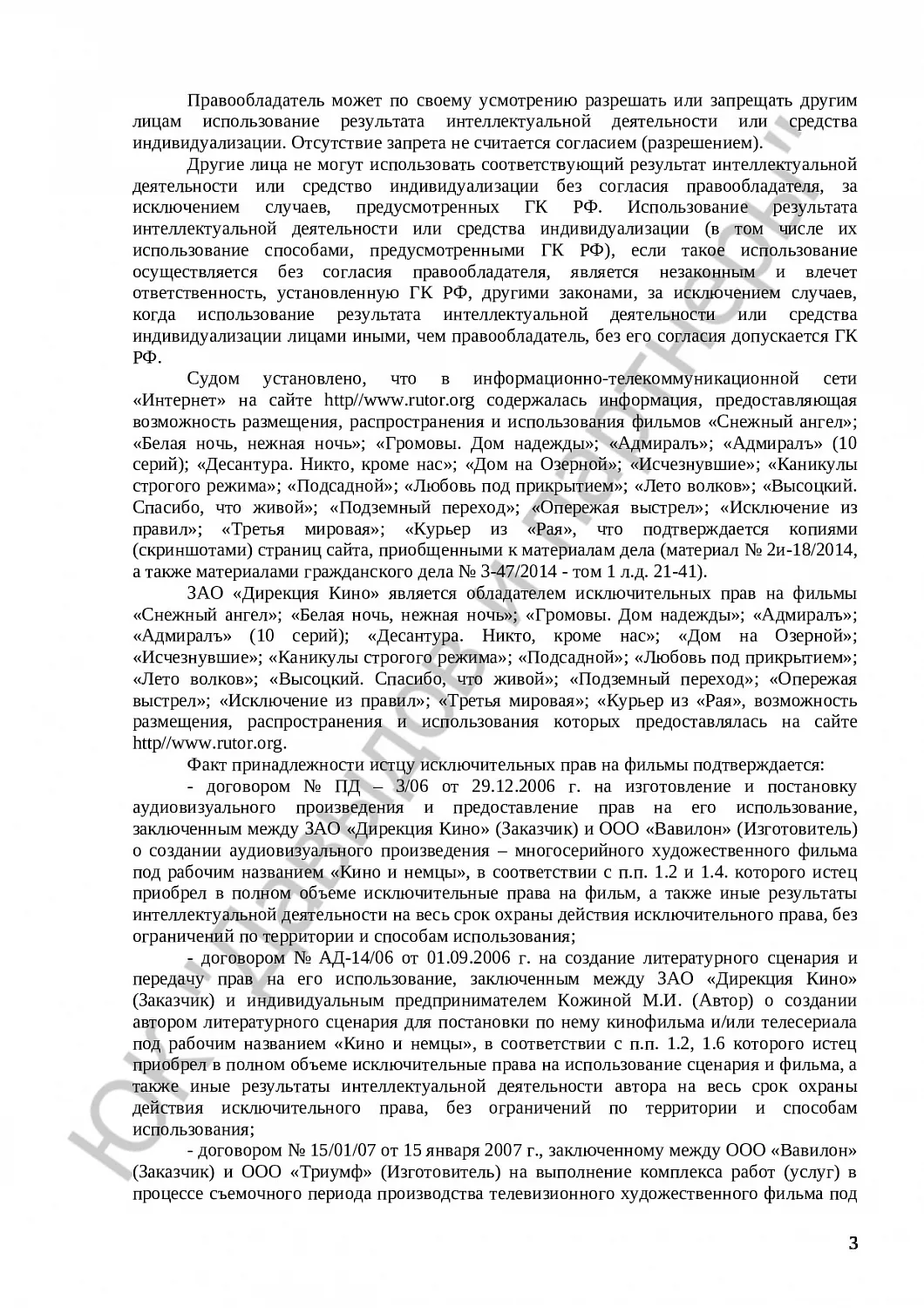 Решение № 3-47/2014 