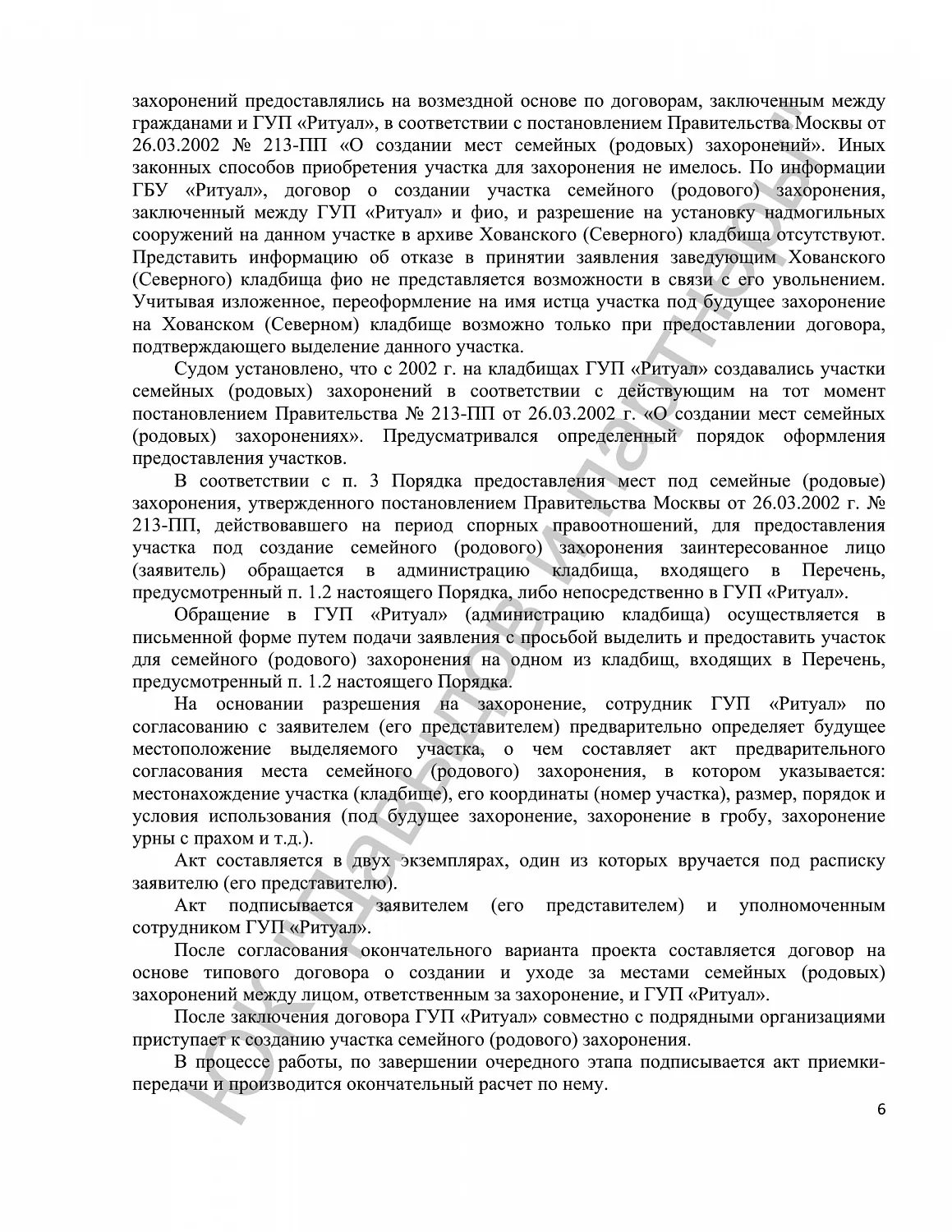 Решение №2-1122/2023