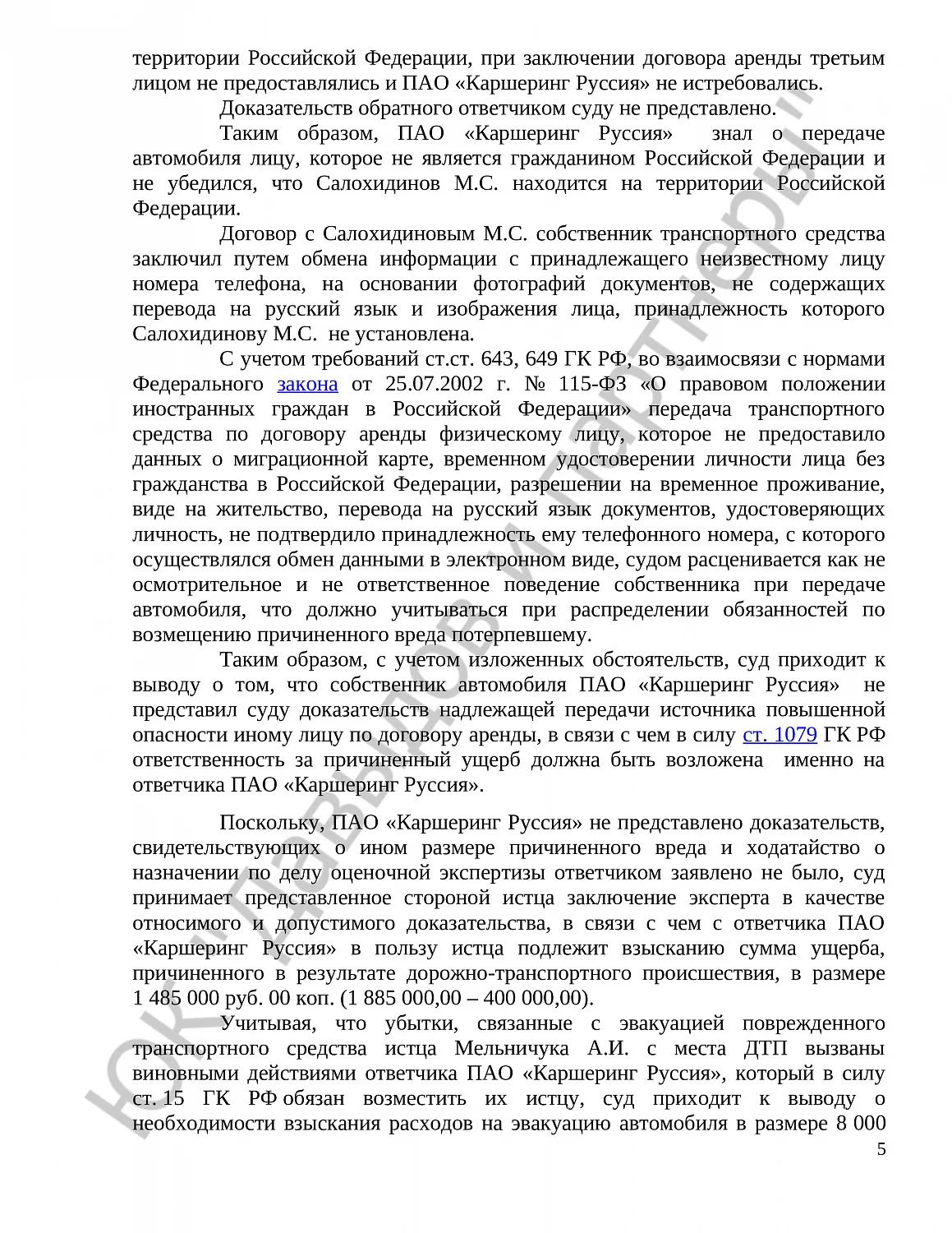 Решение № 2-489/2025 