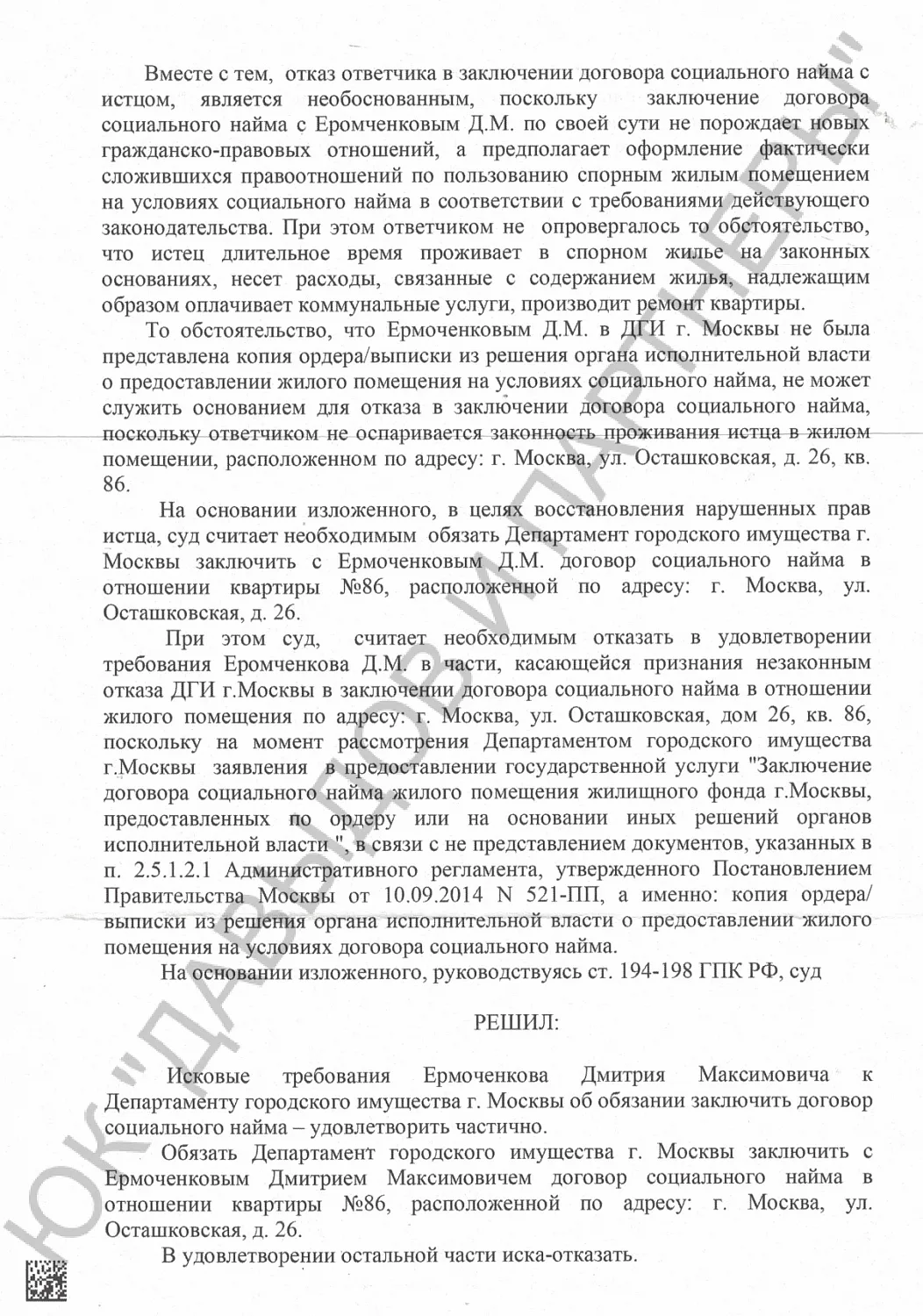 Решение №2-3347/2024