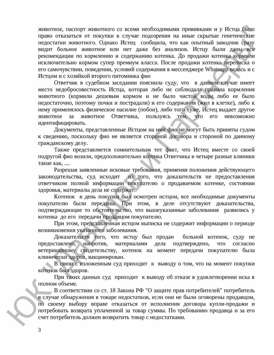 Решение № 2-5144/19