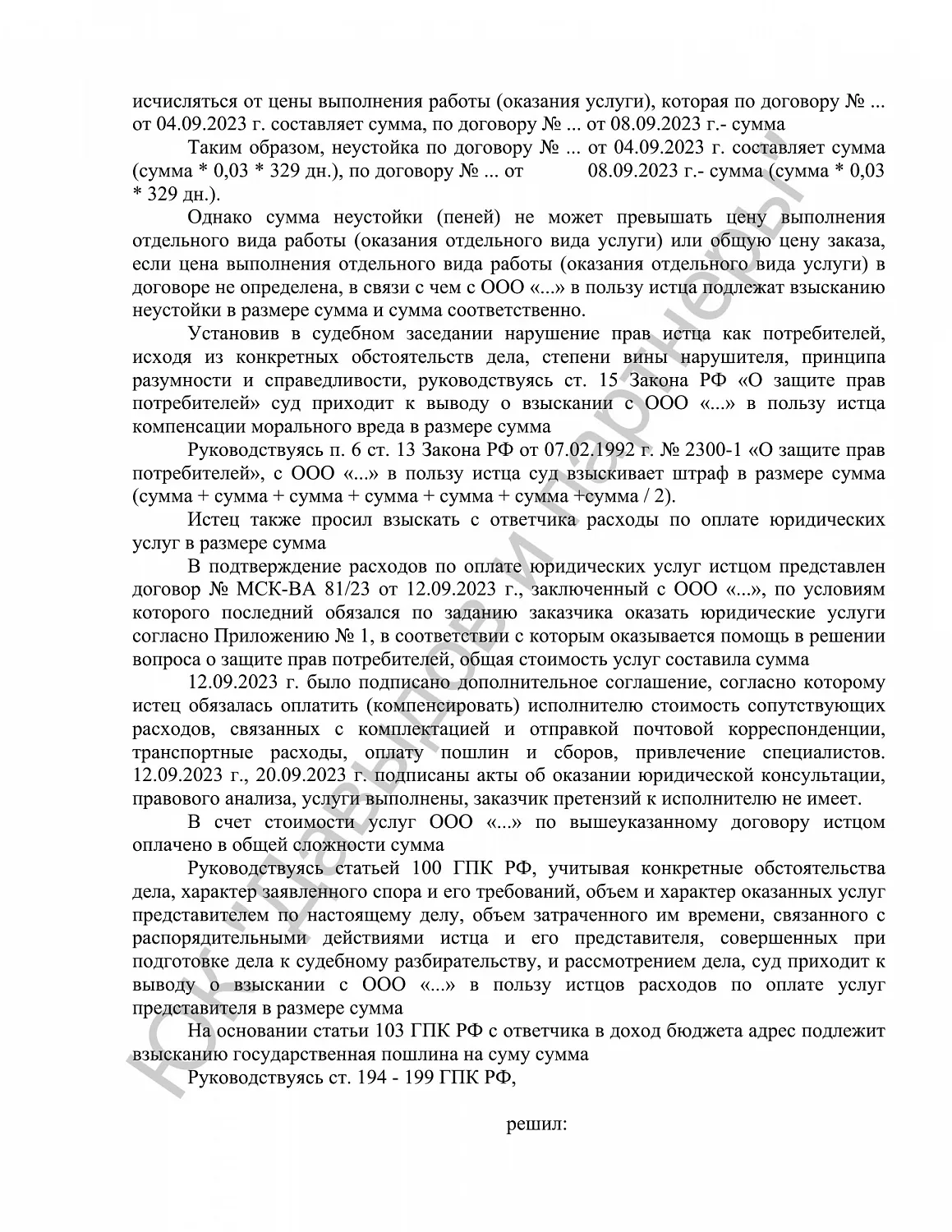 Решение №2-2334/2024