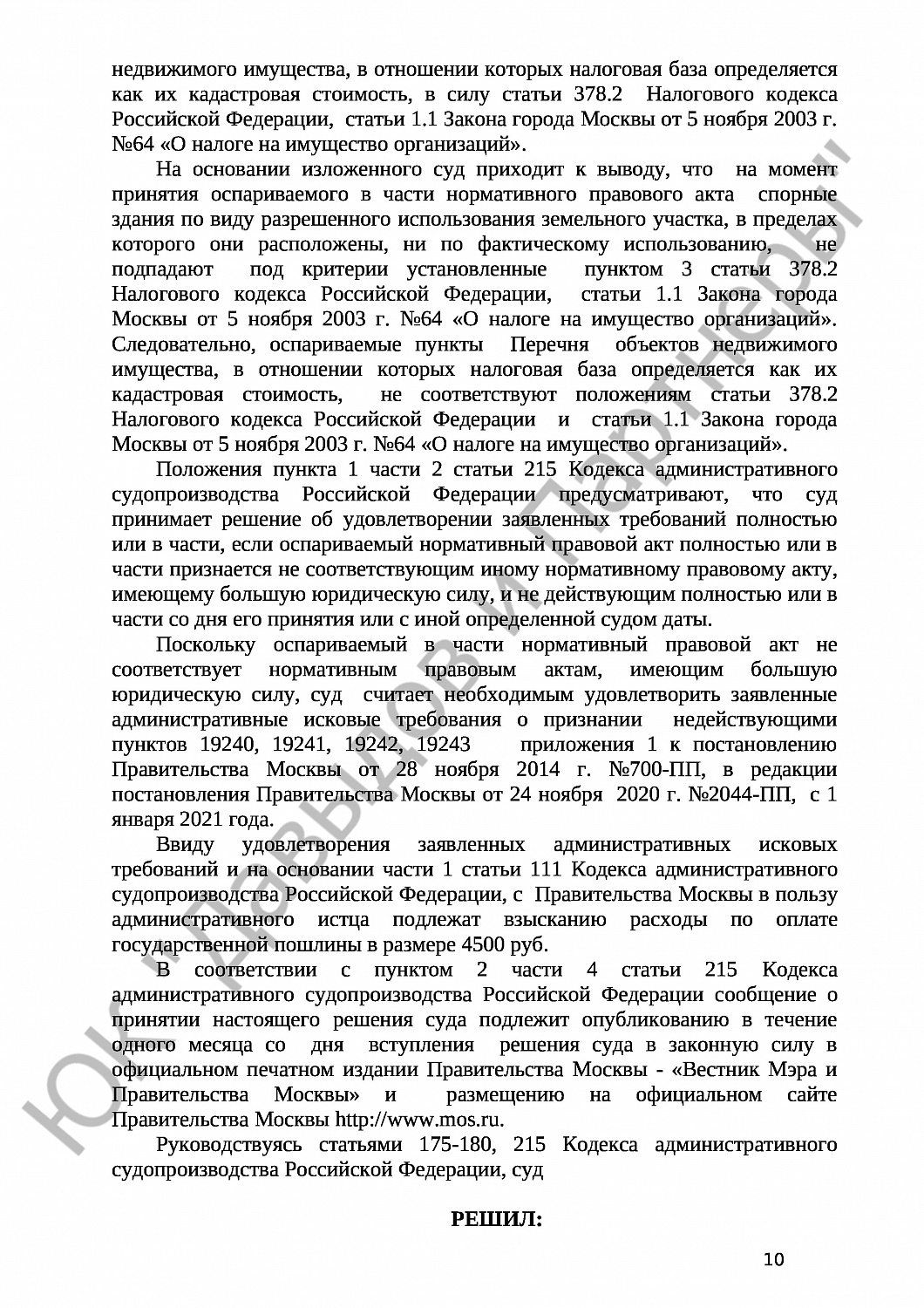 Решение № 3а-1636/2021 