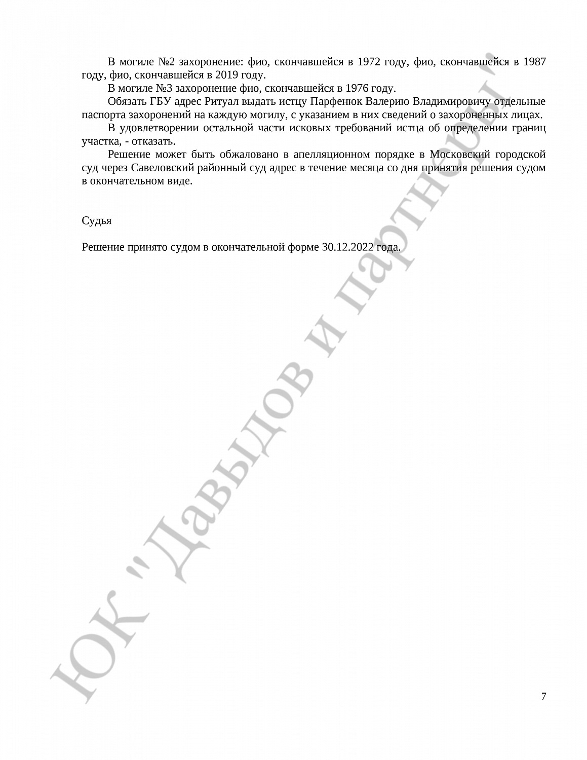 Решение № 2-6199/22  
