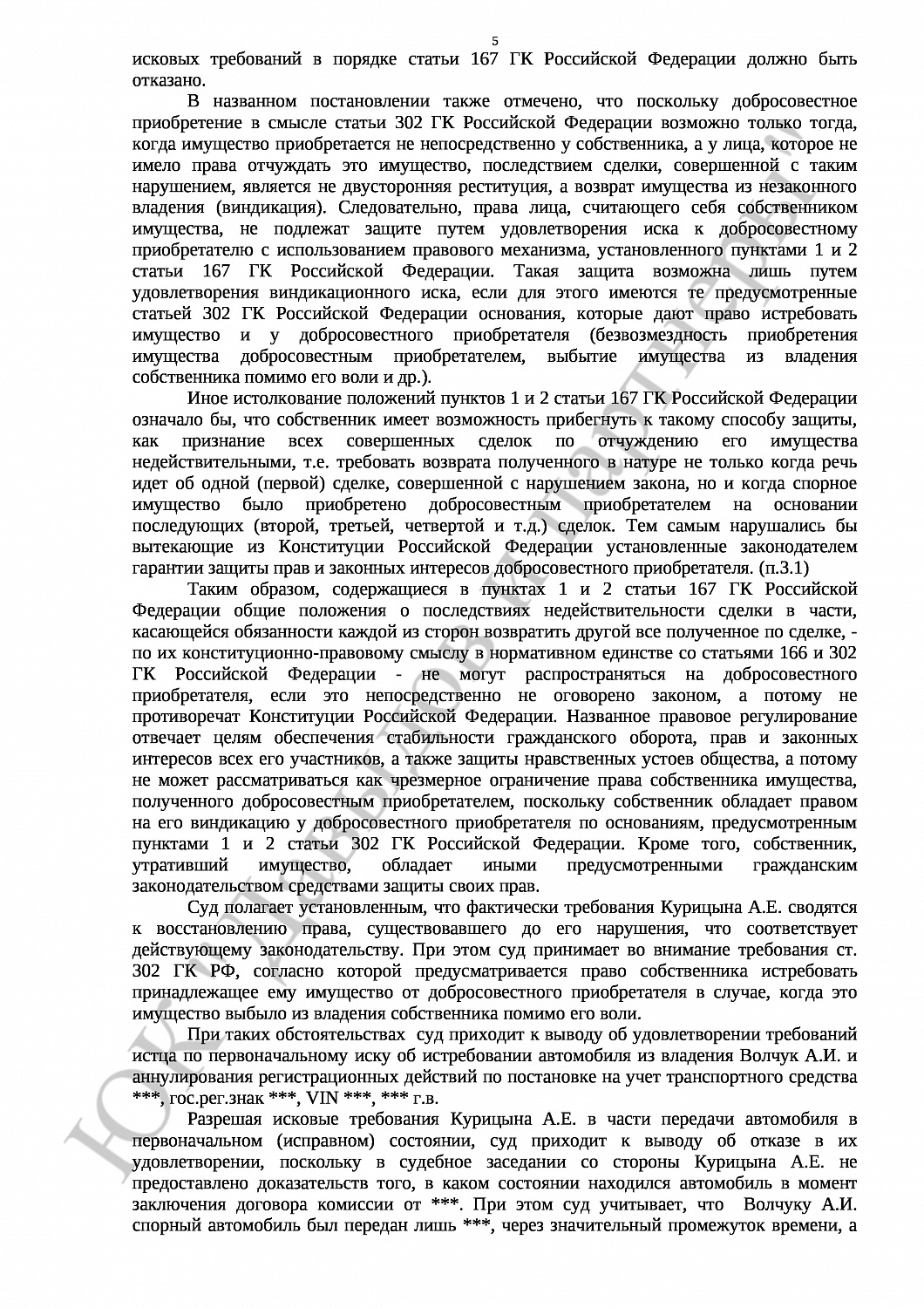 Решение № 2-2532/2018 