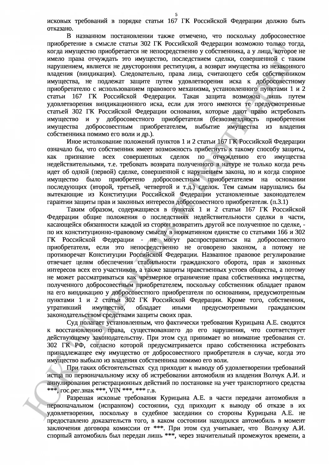 Решение № 2-2532/2018 