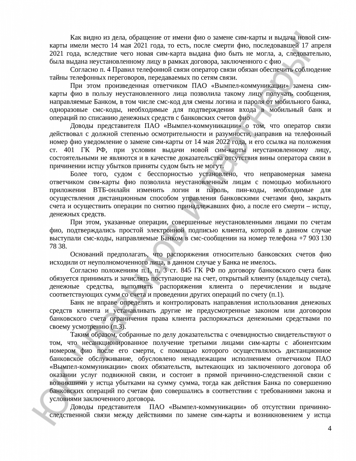 Решение № 2-4636/2022