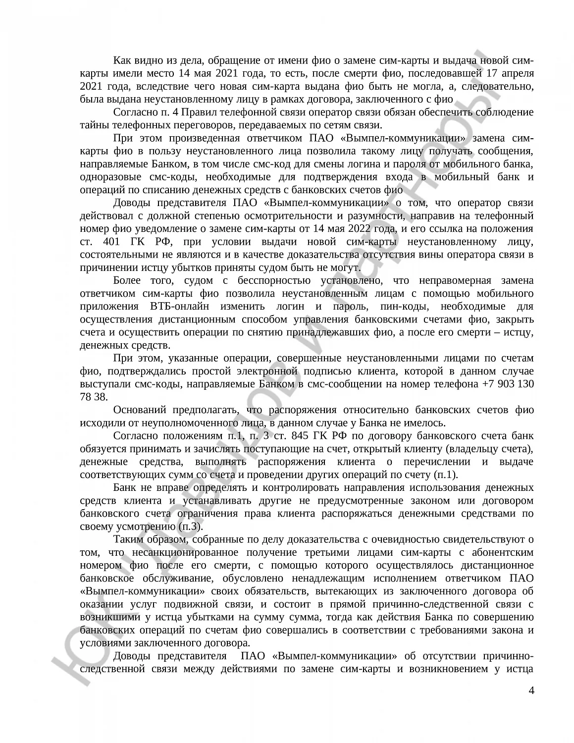 Решение № 2-4636/2022