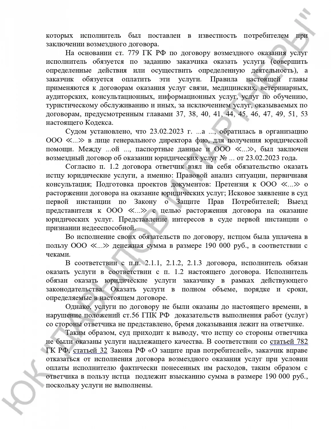 Решение №02-5918/2023