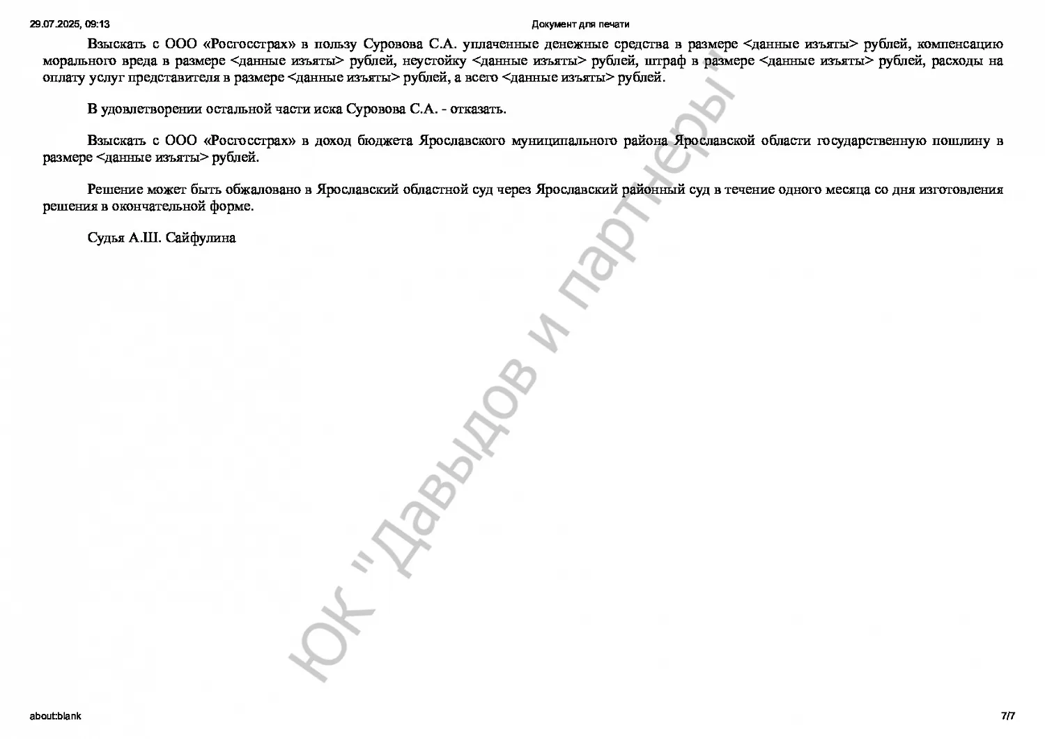 Решение № 2-2219-15
