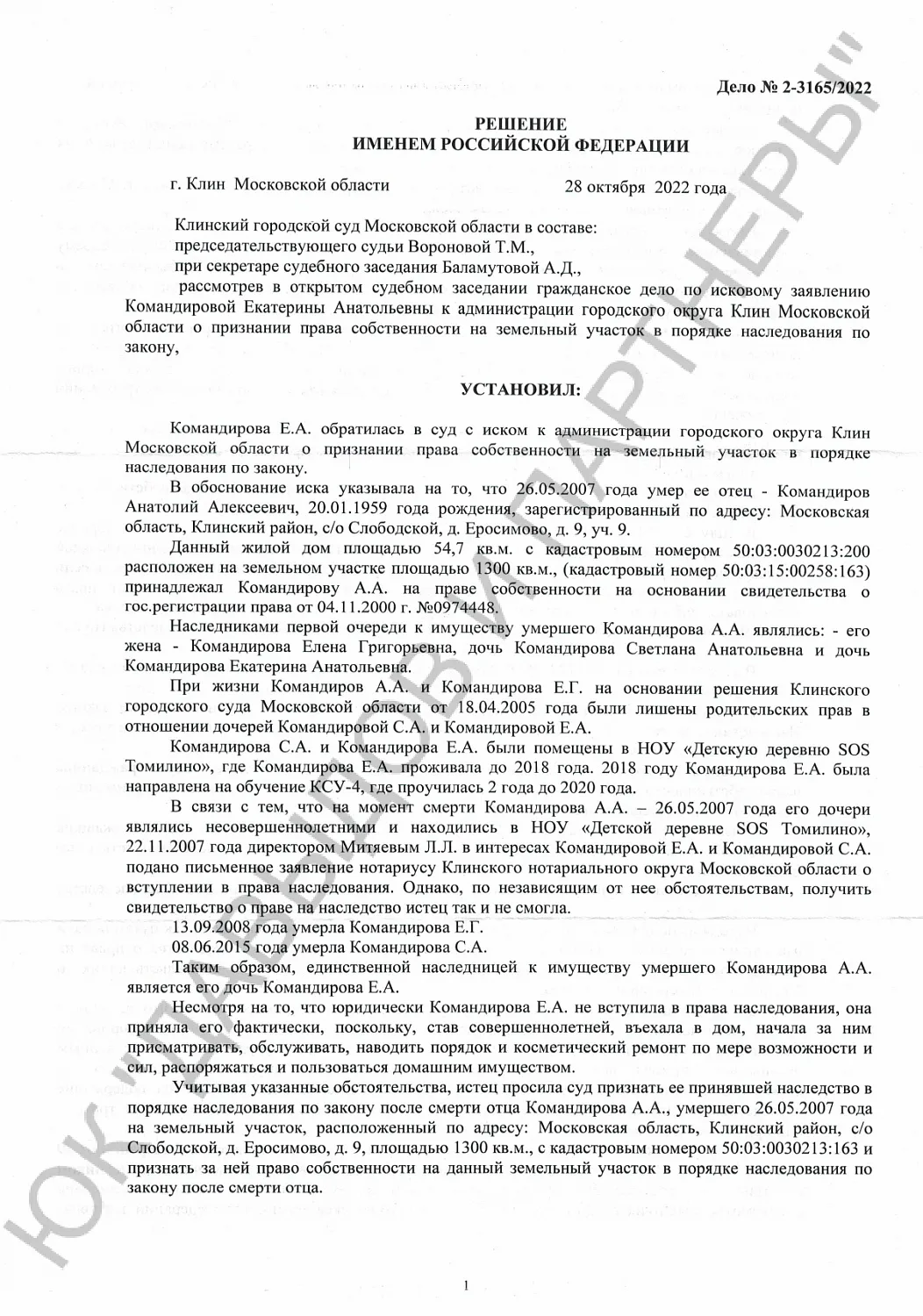 Решение №2-3165/2022 г.