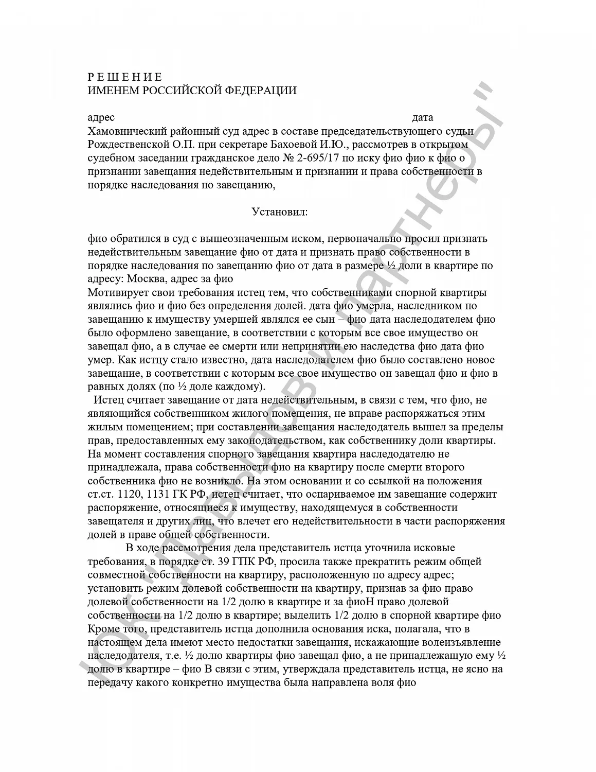 Решение № 2-695/17