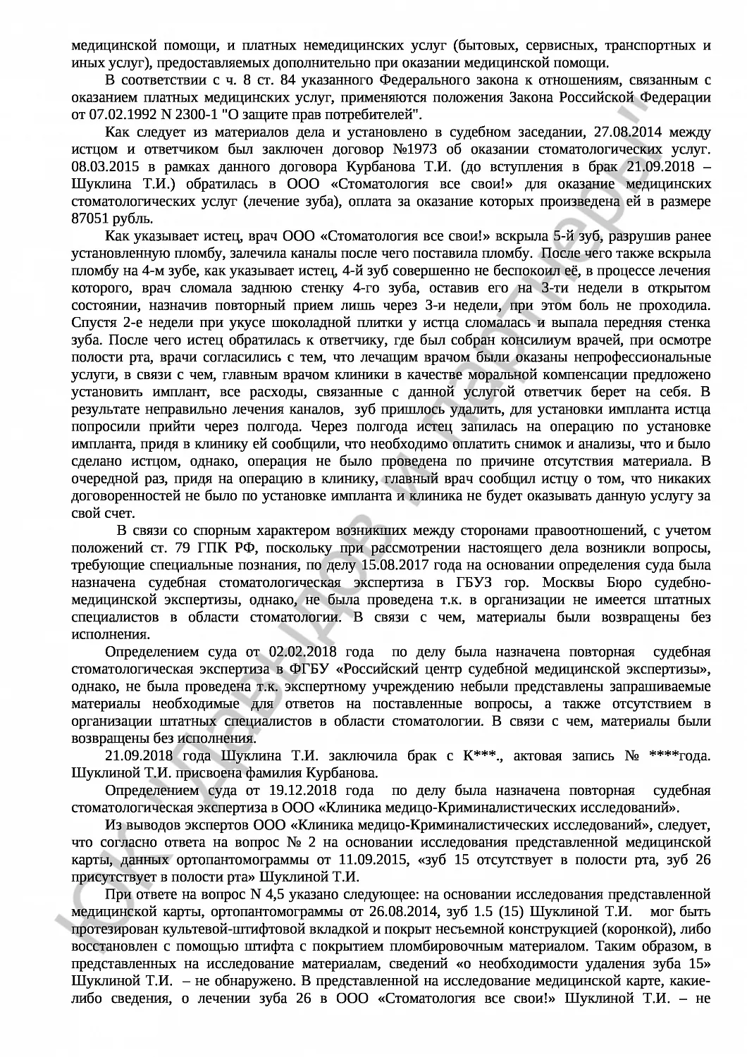 Решение № 2-59/2019  