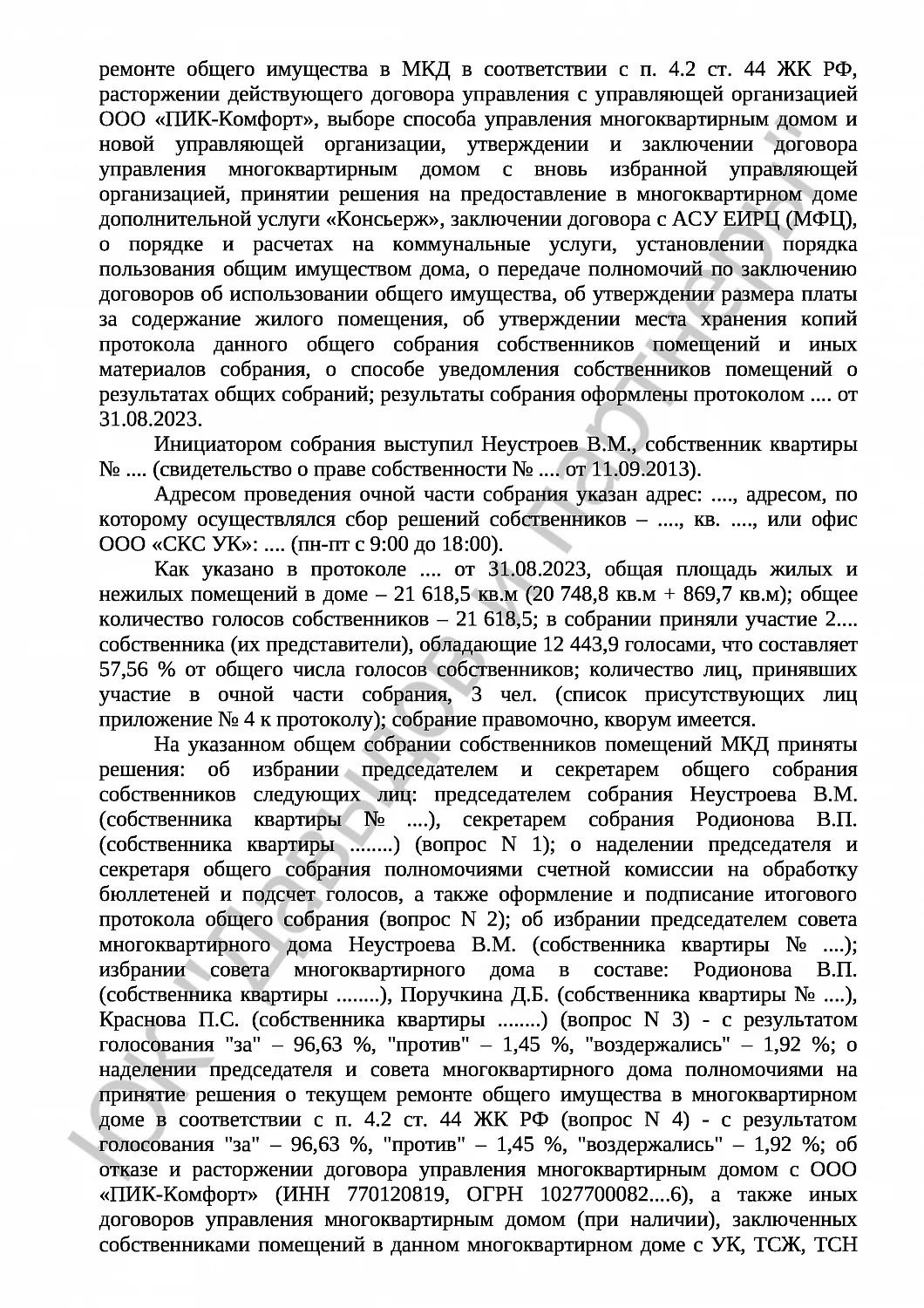 Решение № 2-091/25 