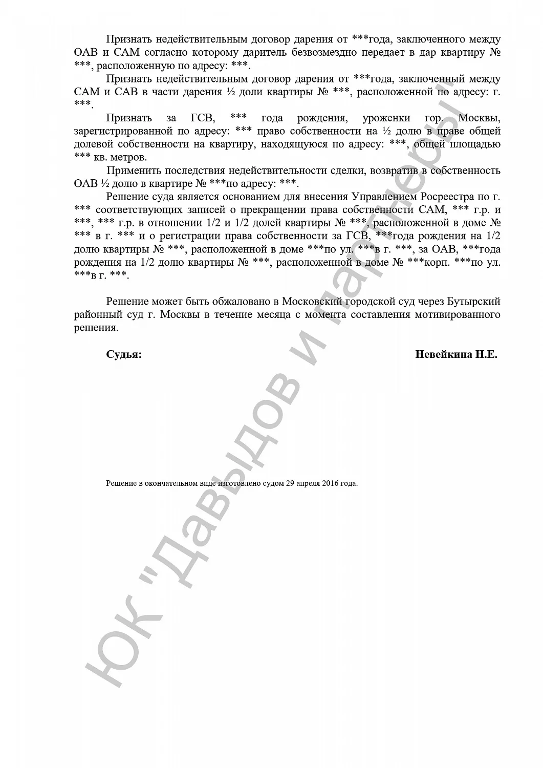 Решение № 2-***/2016