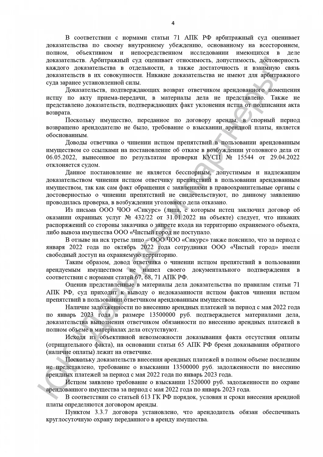 Решение  от 16.11.2023