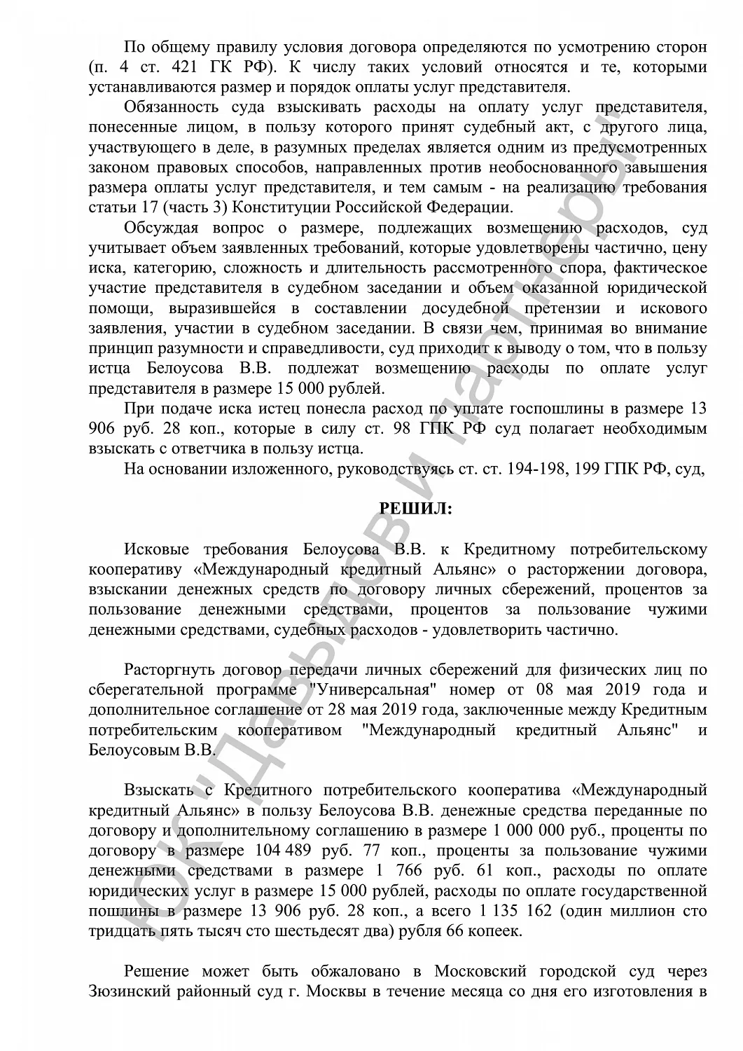 Решение №2-4797/2020