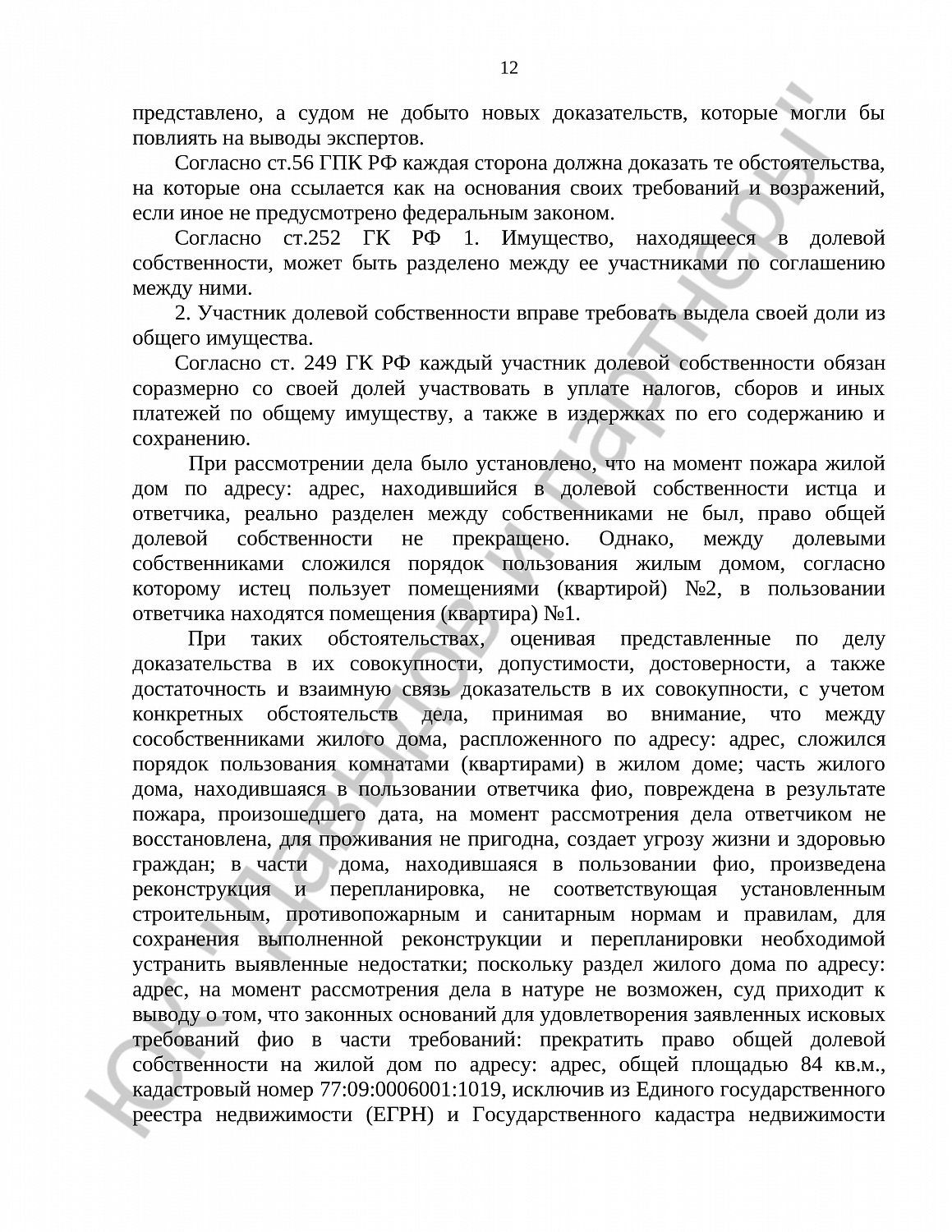 Решение №2-254/2019