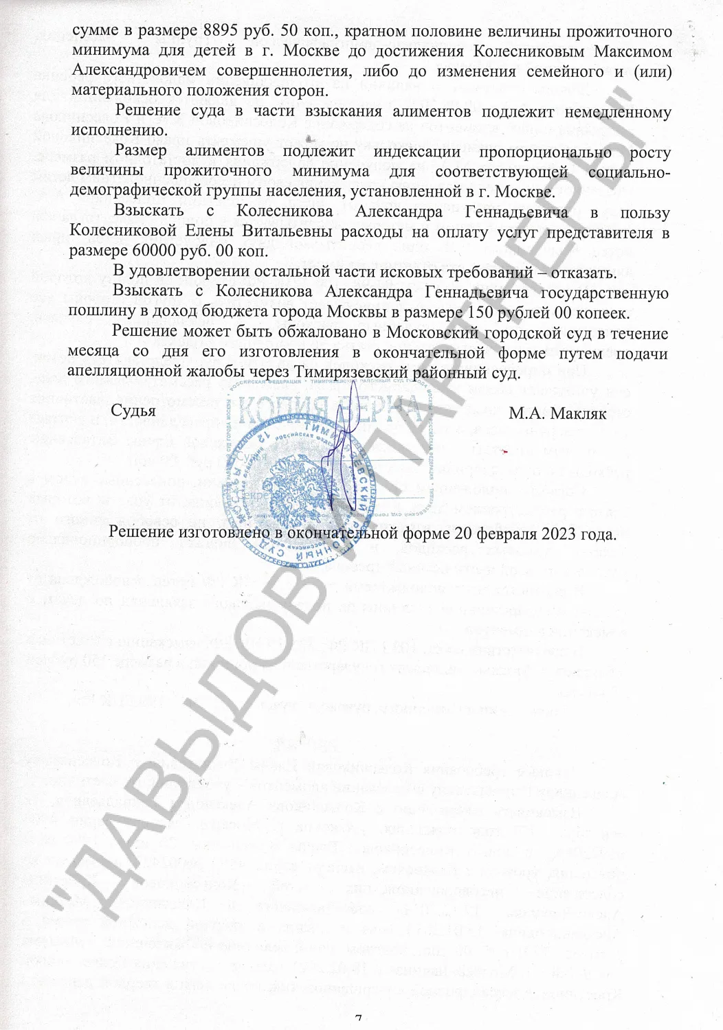 Решение №2-5447/2022