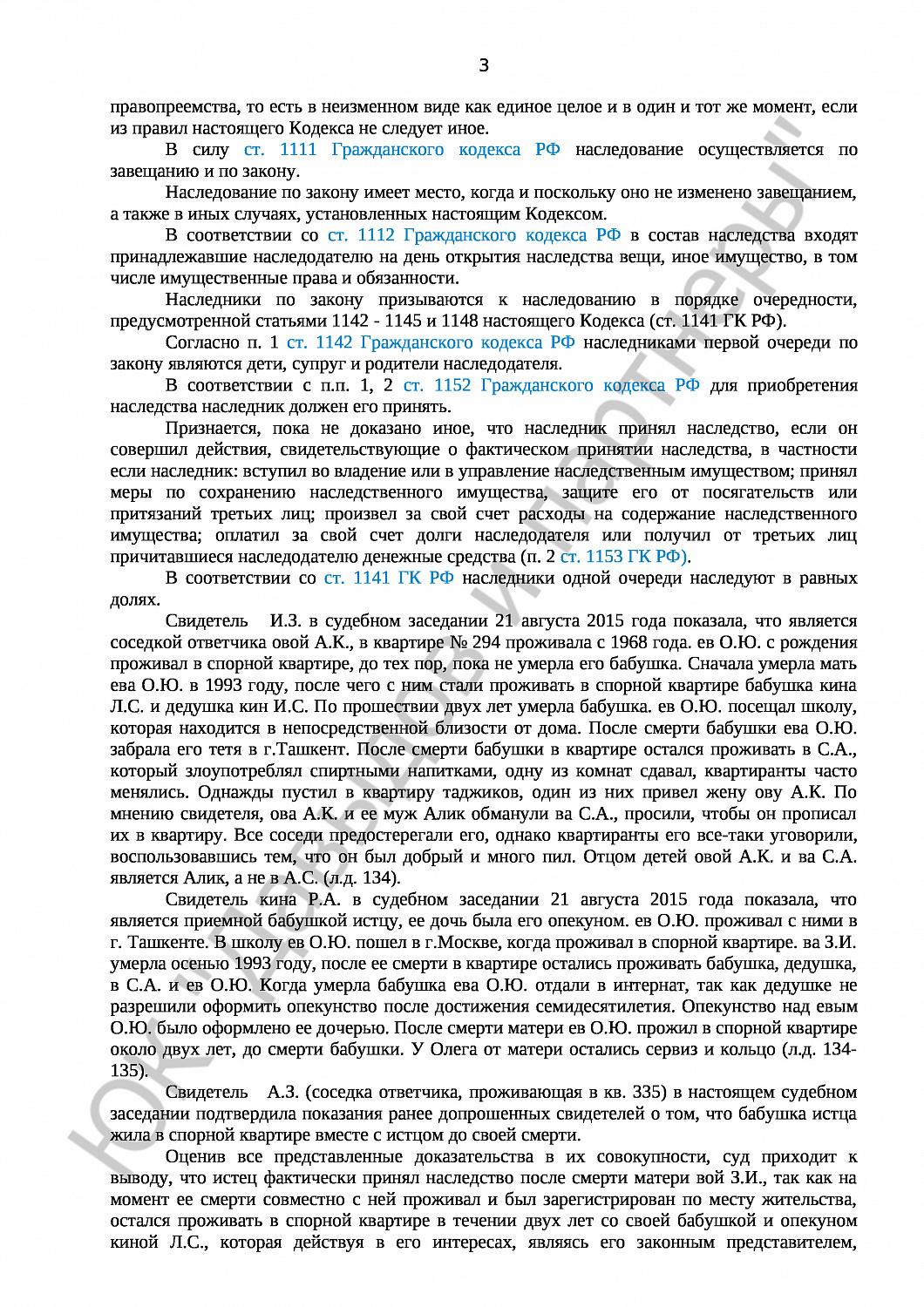 Решение № 2-3085/2015  