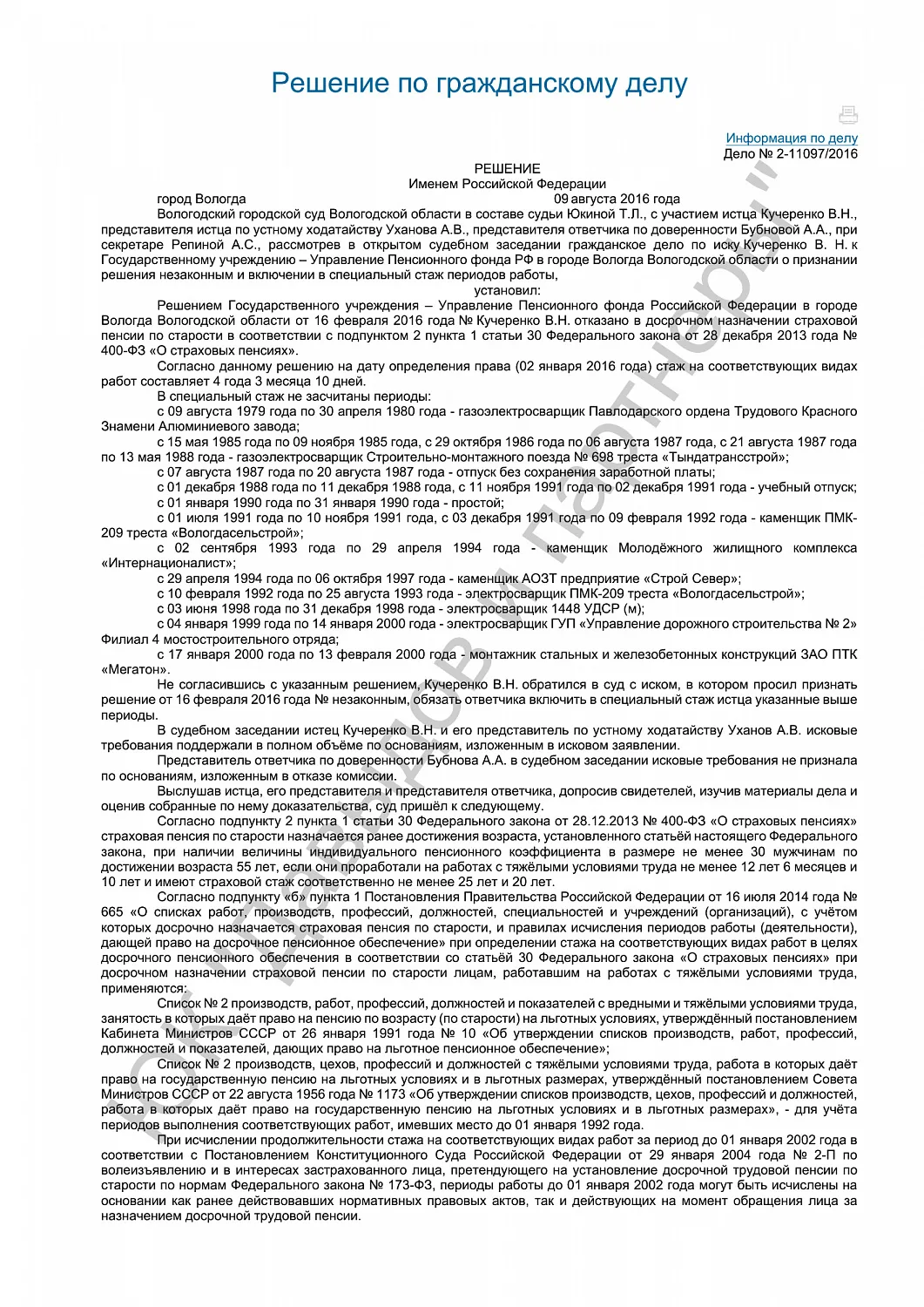 Решение от 09.08.2016
