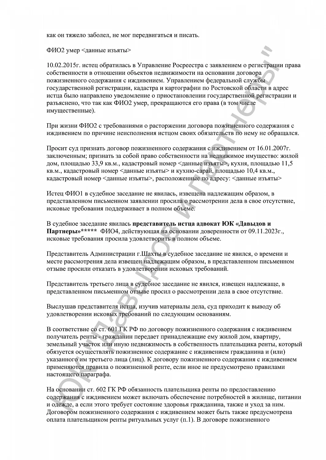 Решение №2-464/2024