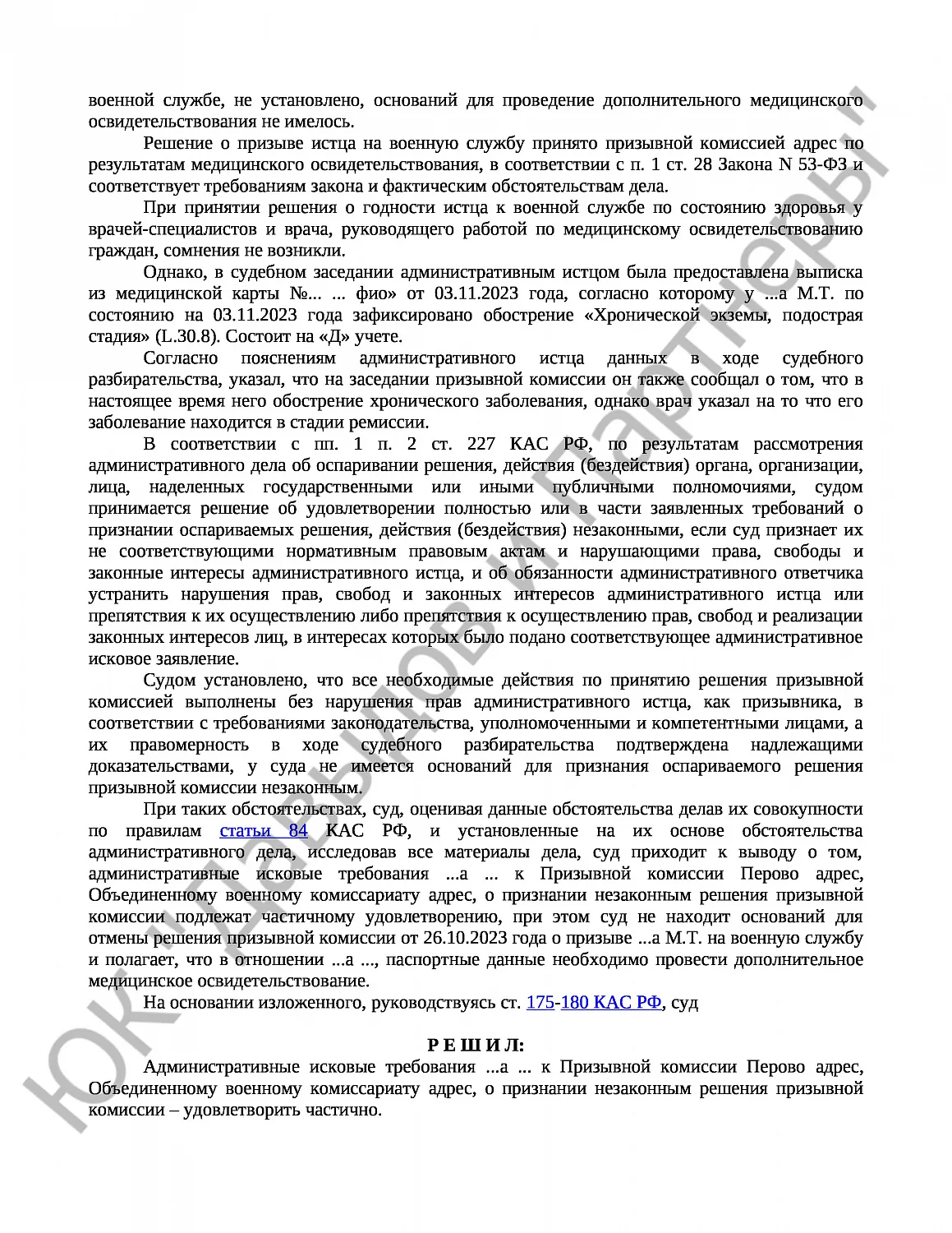 Решение № 2а-1042/2023