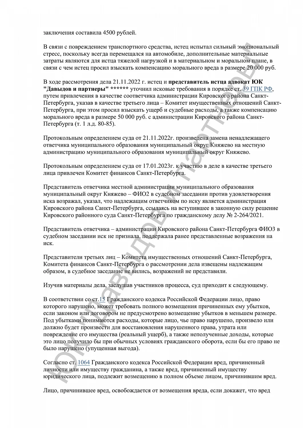 Решение №2-1072/2023