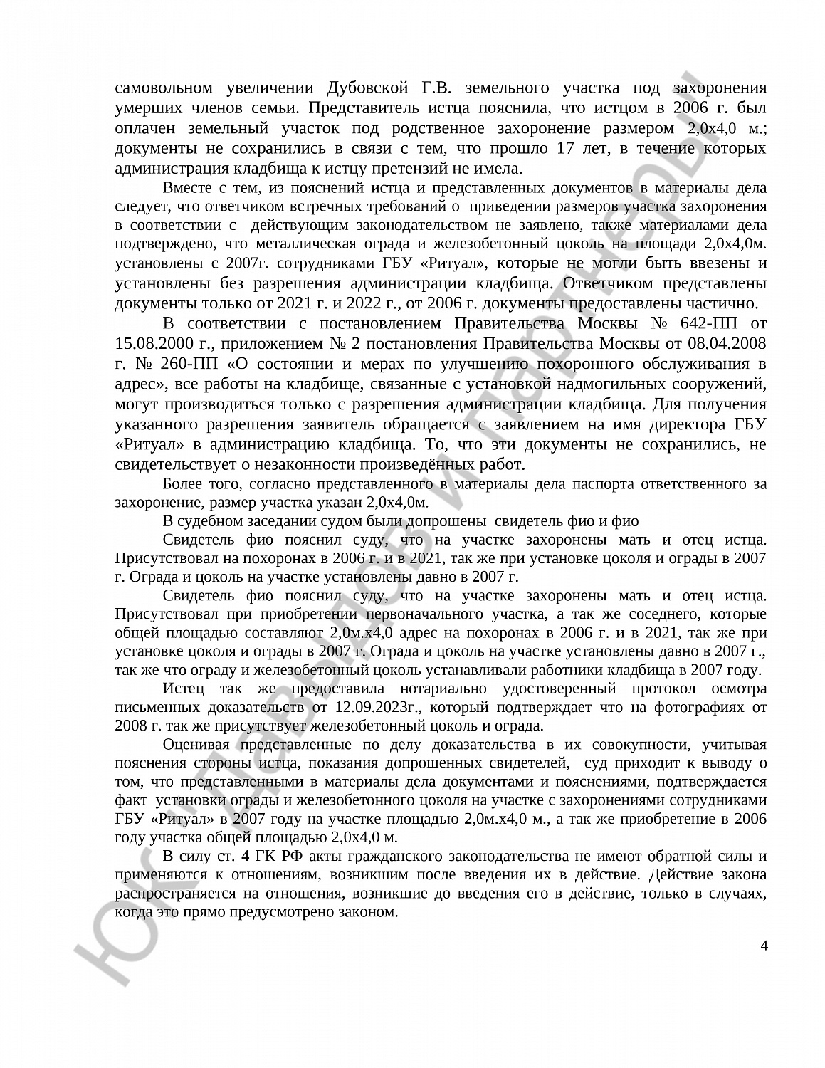 Решение № 02-3565/2024  