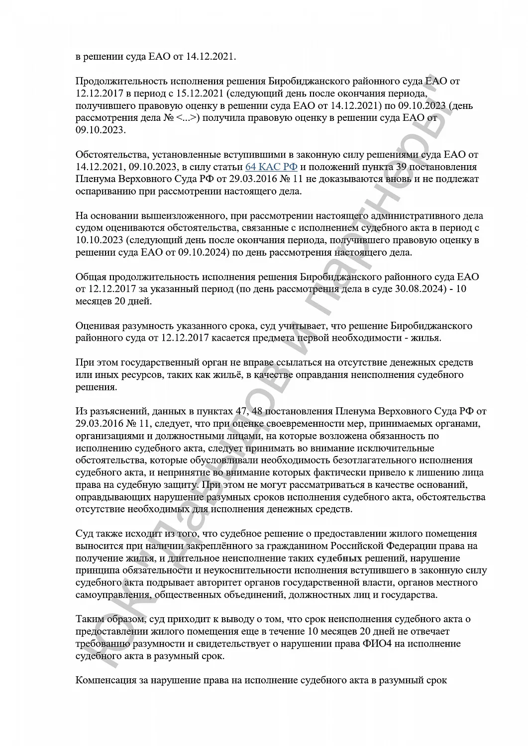 Решение №3а-58/2024