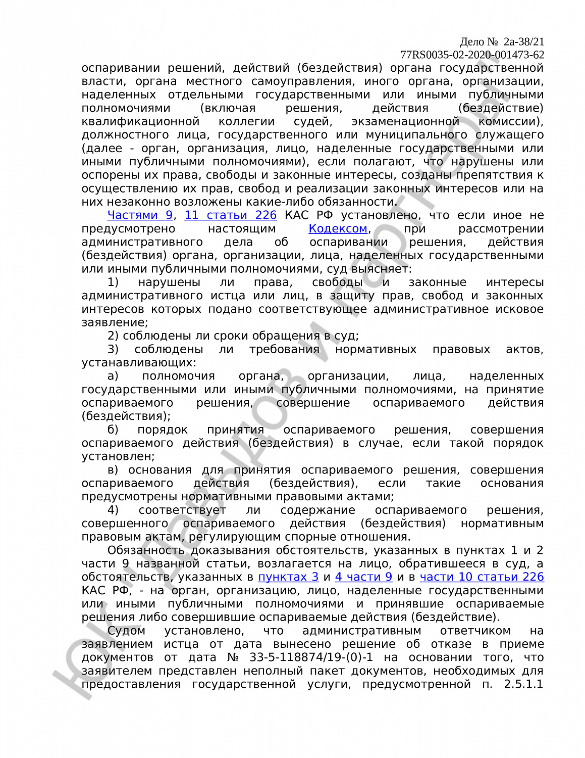 Решение № 2а-38/21 