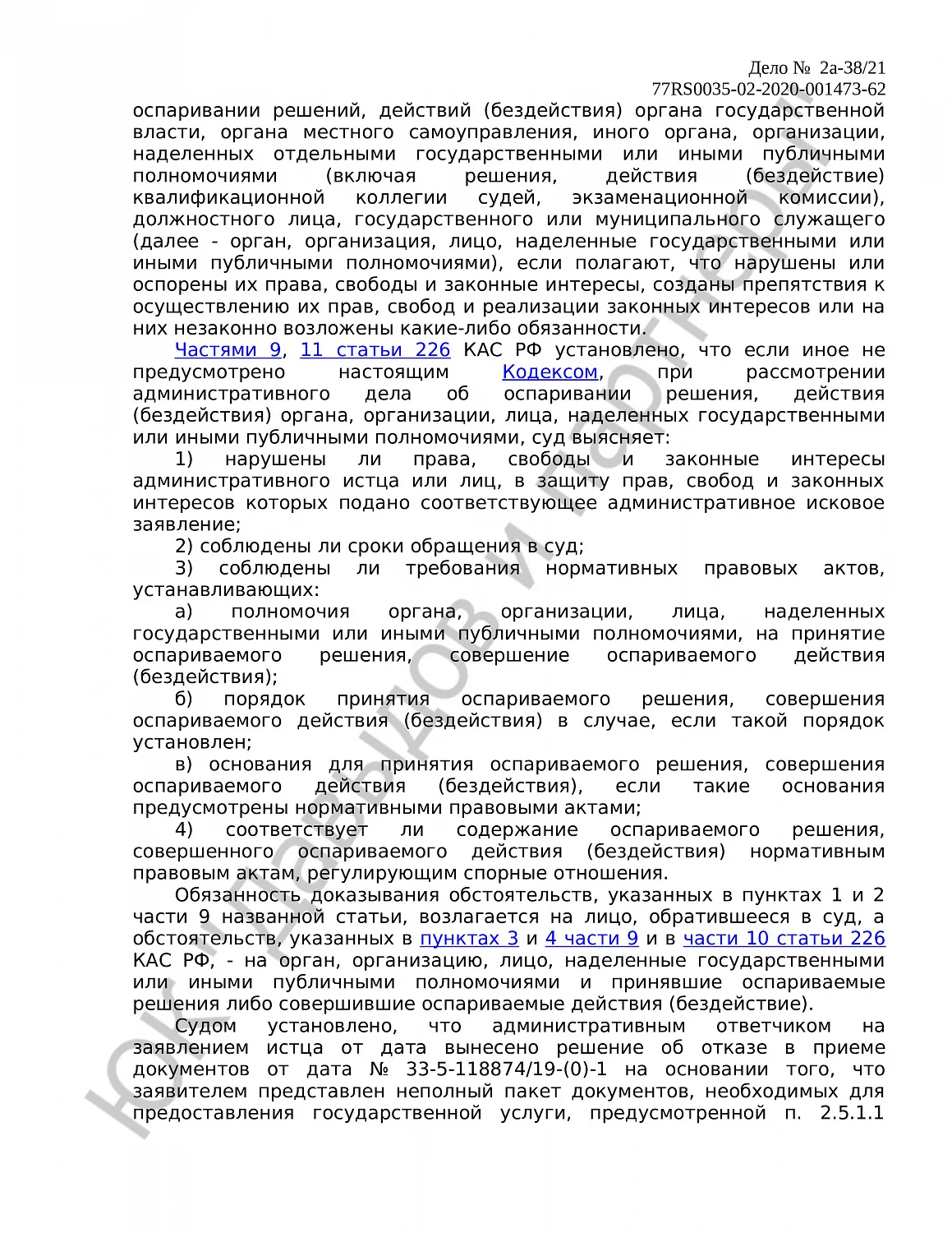 Решение № 2а-38/21 