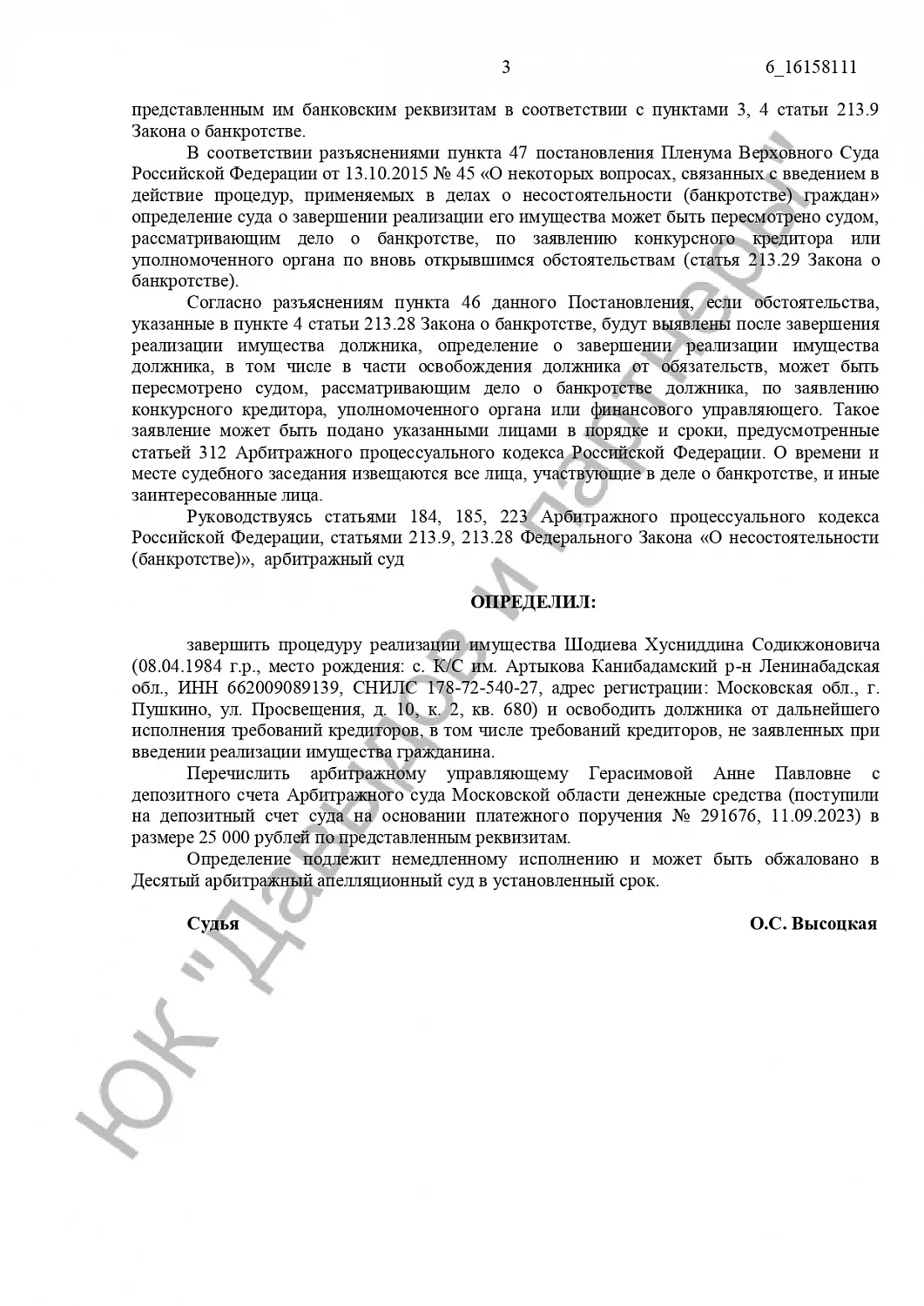 Решение №А41-67508/2023
