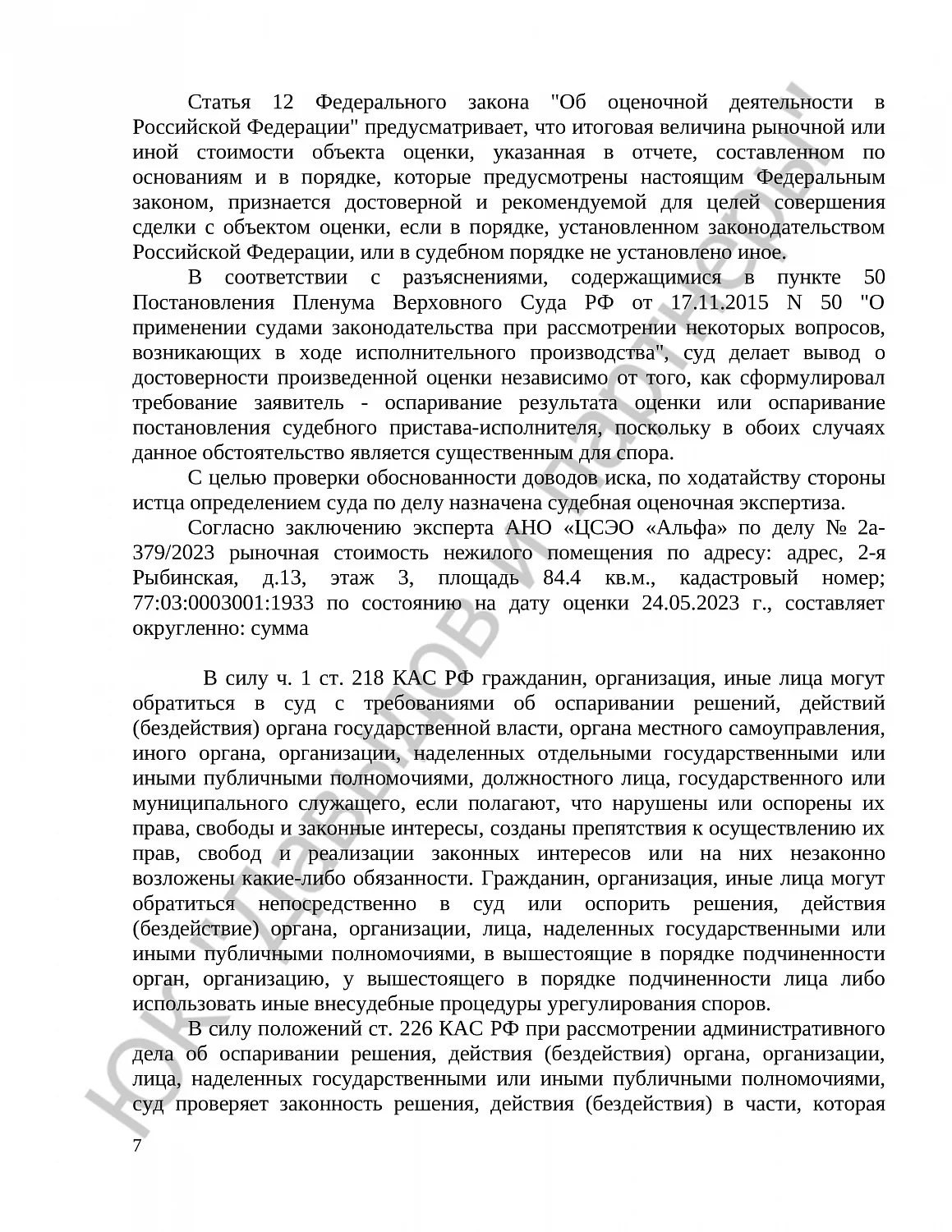 Решение № 2а-0379/2023 