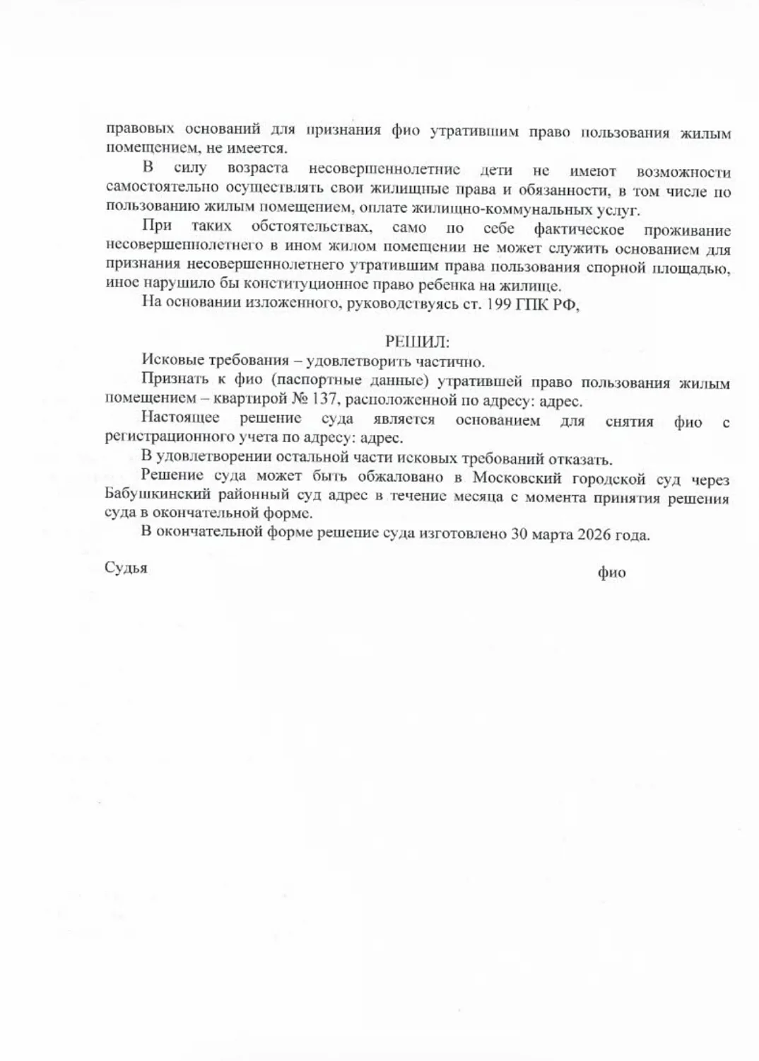 Решение от 02.03.2026